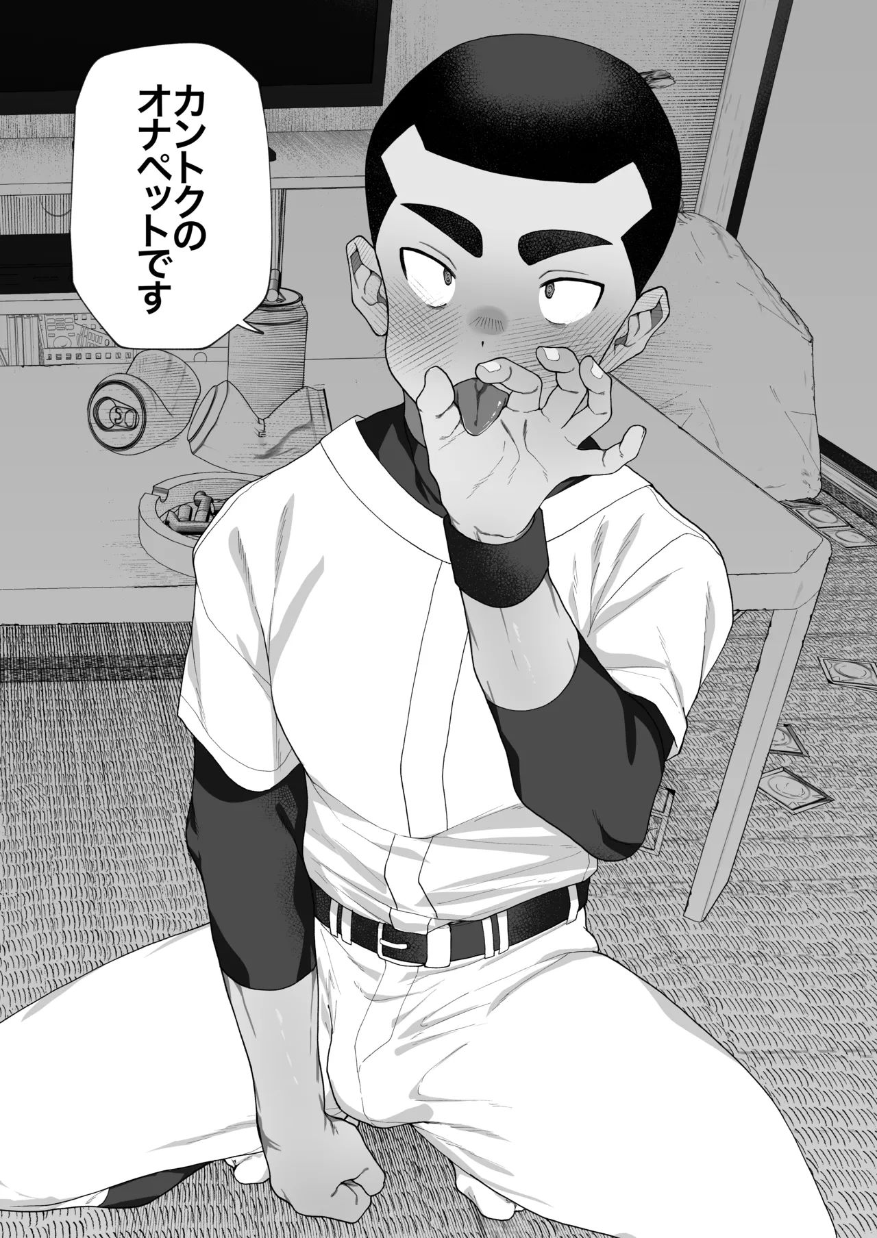 球児オナペ化計画〜催○アプリで球児をオナペットにしてみた〜 - page11