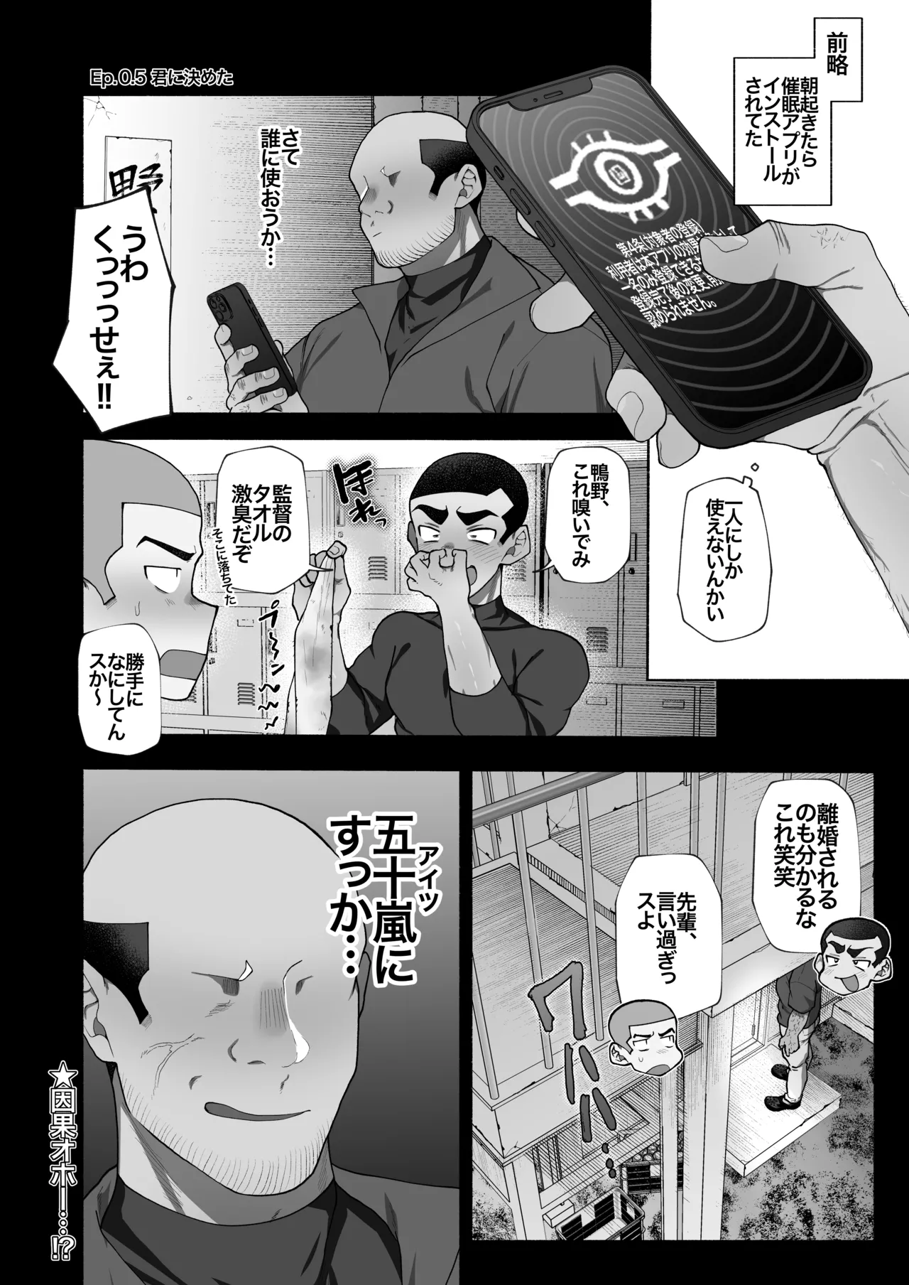 球児オナペ化計画〜催○アプリで球児をオナペットにしてみた〜 - page12