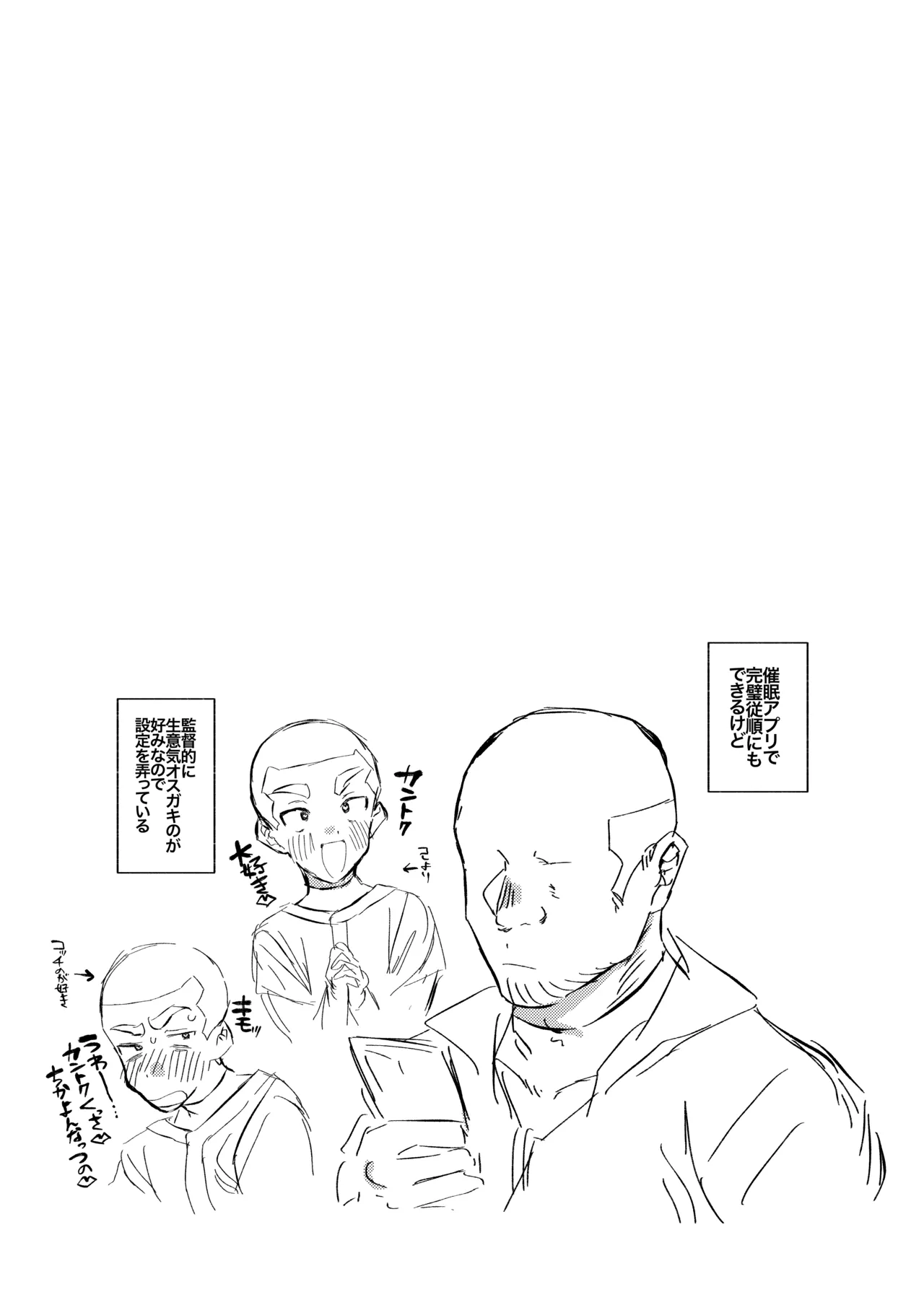 球児オナペ化計画〜催○アプリで球児をオナペットにしてみた〜 - page14