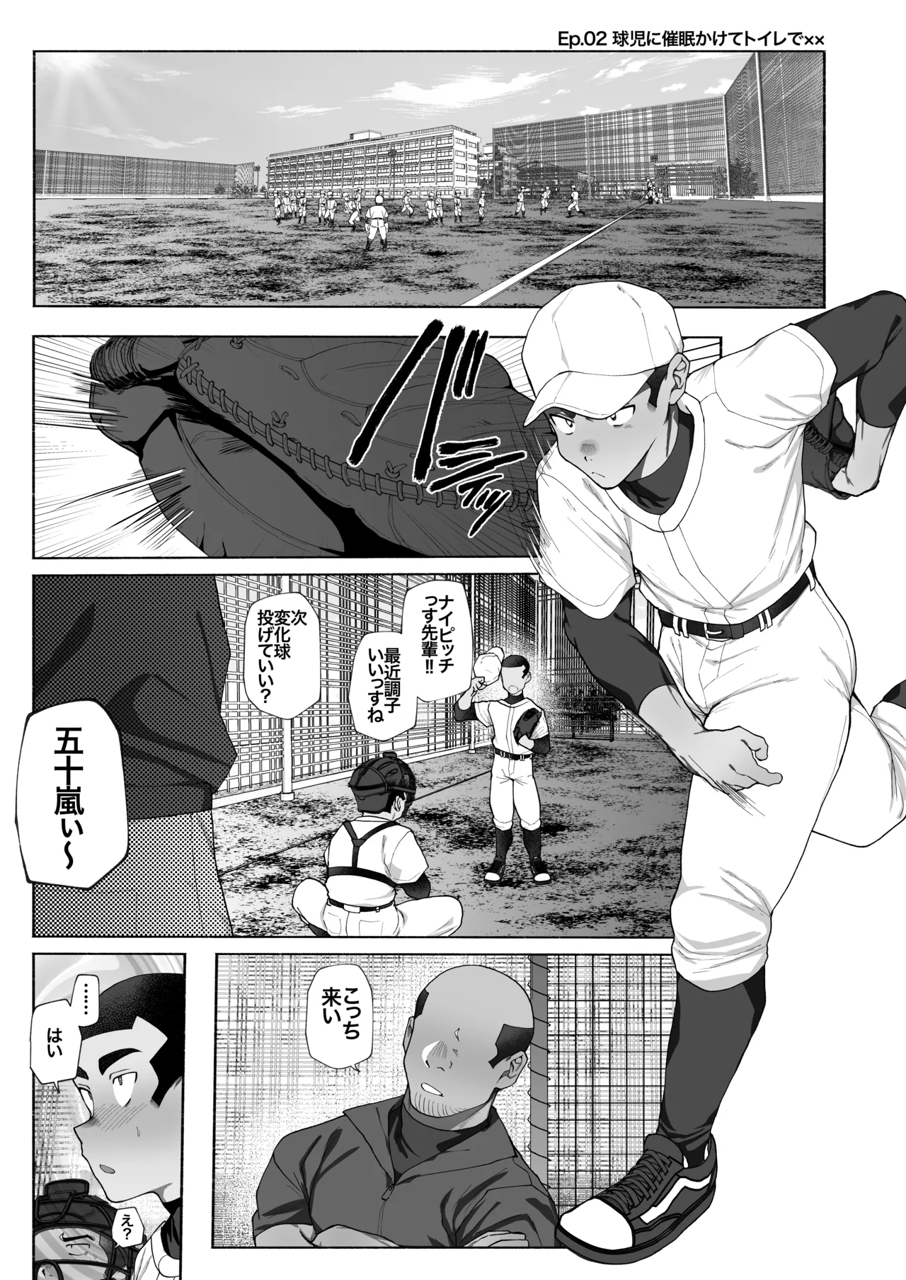 球児オナペ化計画〜催○アプリで球児をオナペットにしてみた〜 - page15