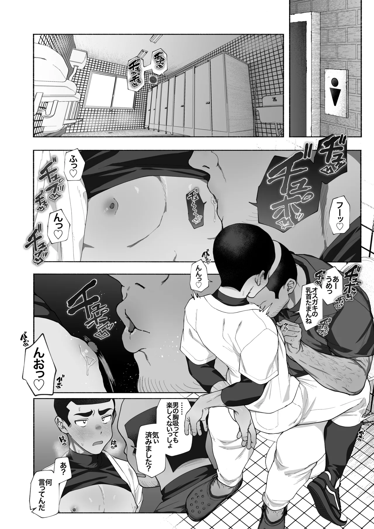 球児オナペ化計画〜催○アプリで球児をオナペットにしてみた〜 - page16