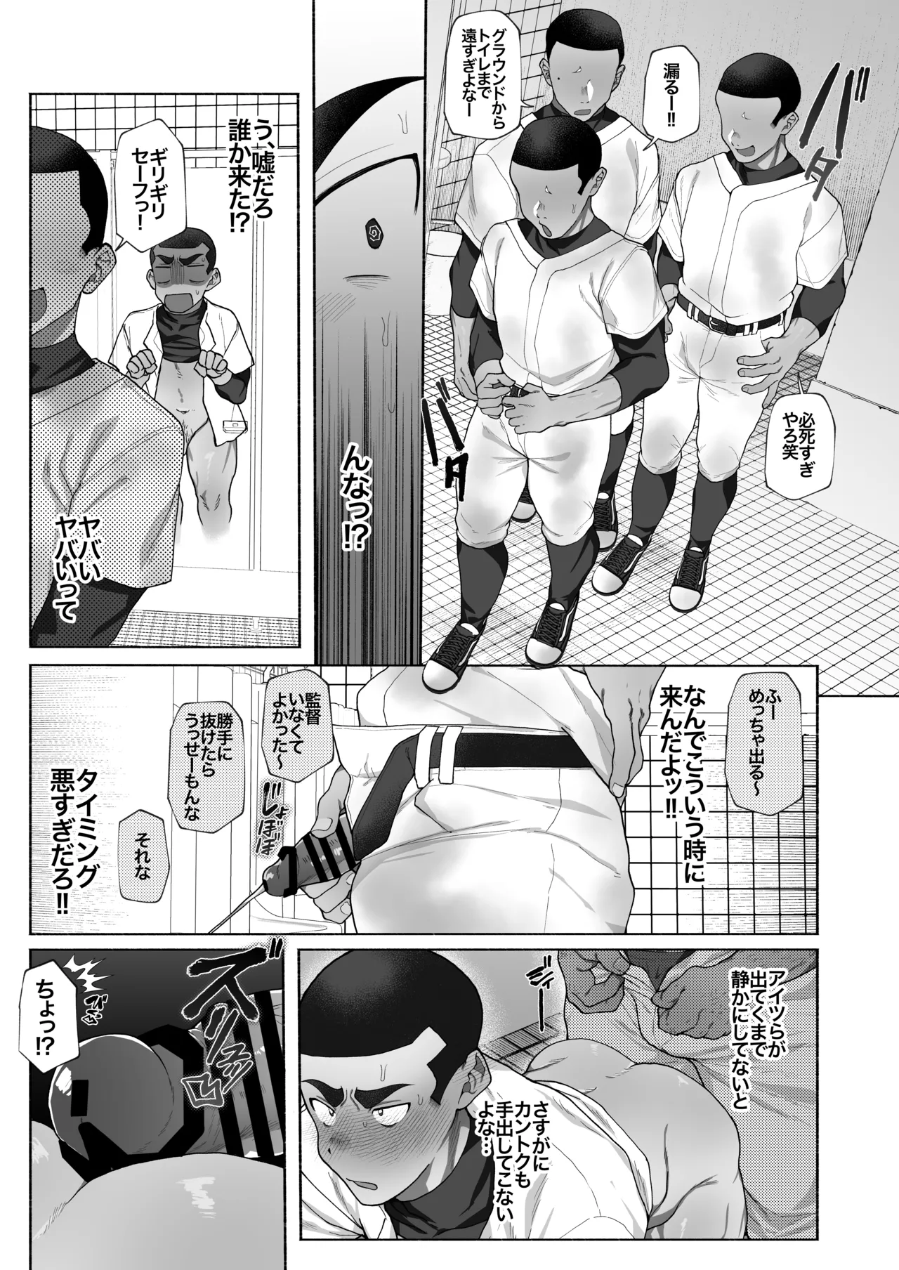 球児オナペ化計画〜催○アプリで球児をオナペットにしてみた〜 - page19