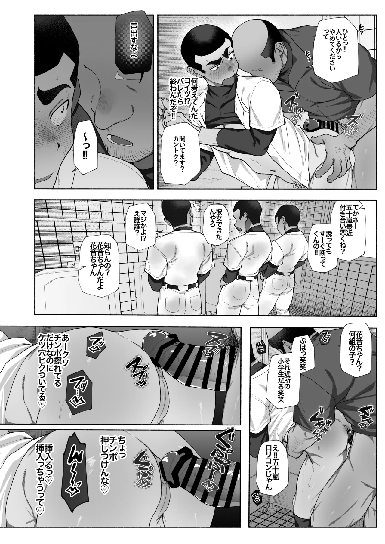 球児オナペ化計画〜催○アプリで球児をオナペットにしてみた〜 - page20