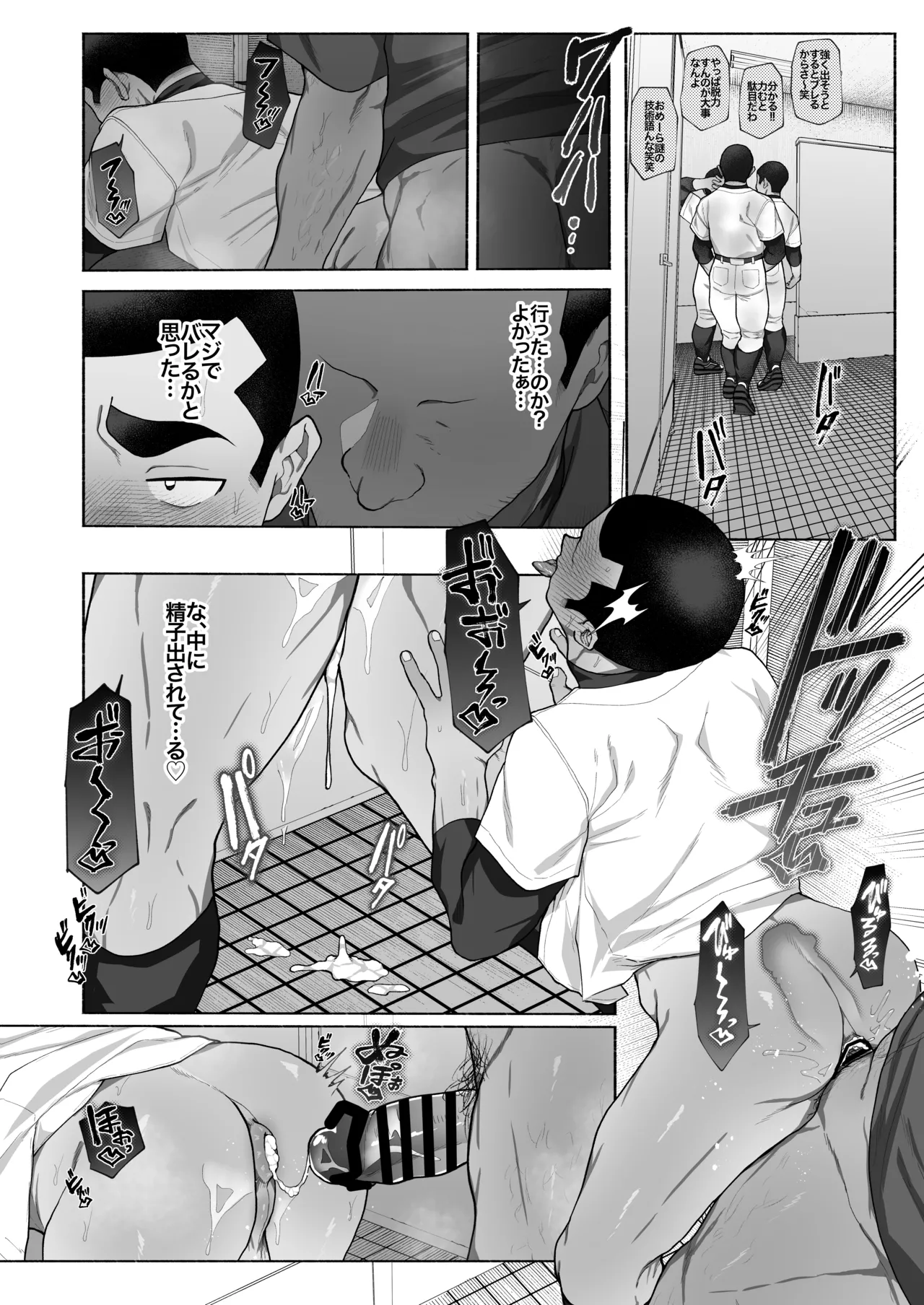 球児オナペ化計画〜催○アプリで球児をオナペットにしてみた〜 - page22