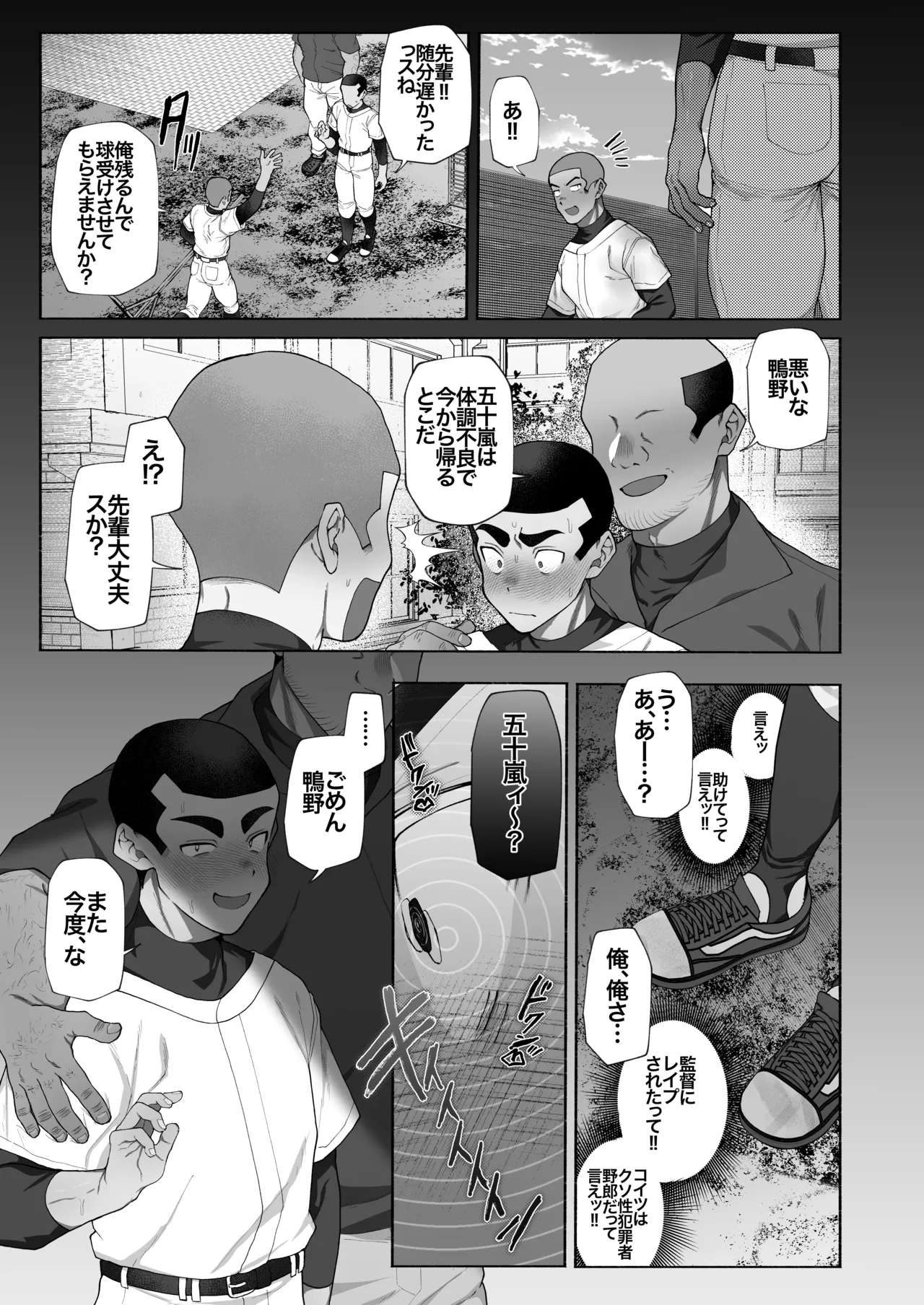 球児オナペ化計画〜催○アプリで球児をオナペットにしてみた〜 - page27