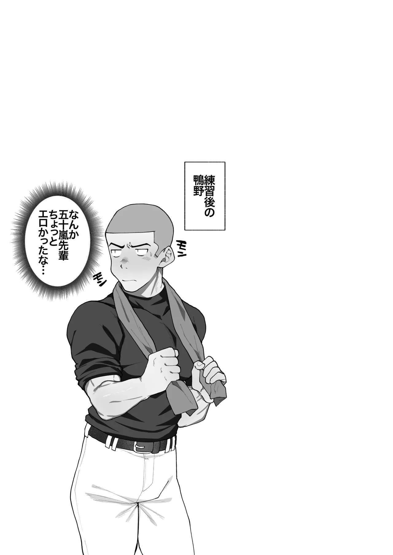 球児オナペ化計画〜催○アプリで球児をオナペットにしてみた〜 - page28