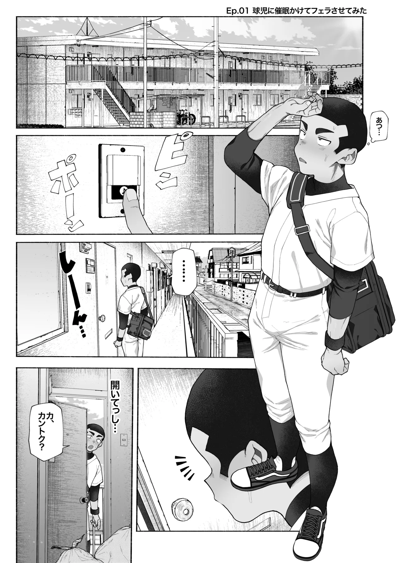 球児オナペ化計画〜催○アプリで球児をオナペットにしてみた〜 - page3