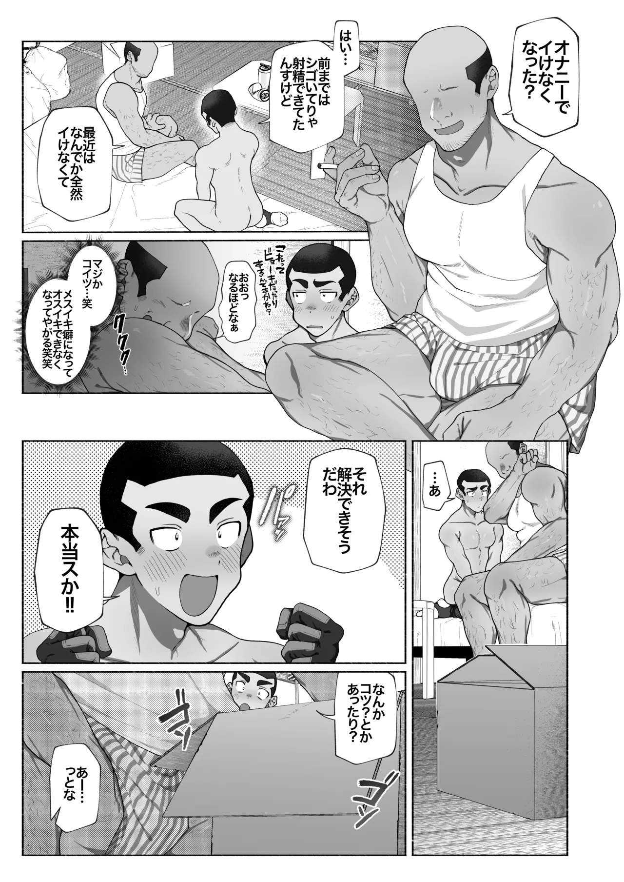 球児オナペ化計画〜催○アプリで球児をオナペットにしてみた〜 - page31
