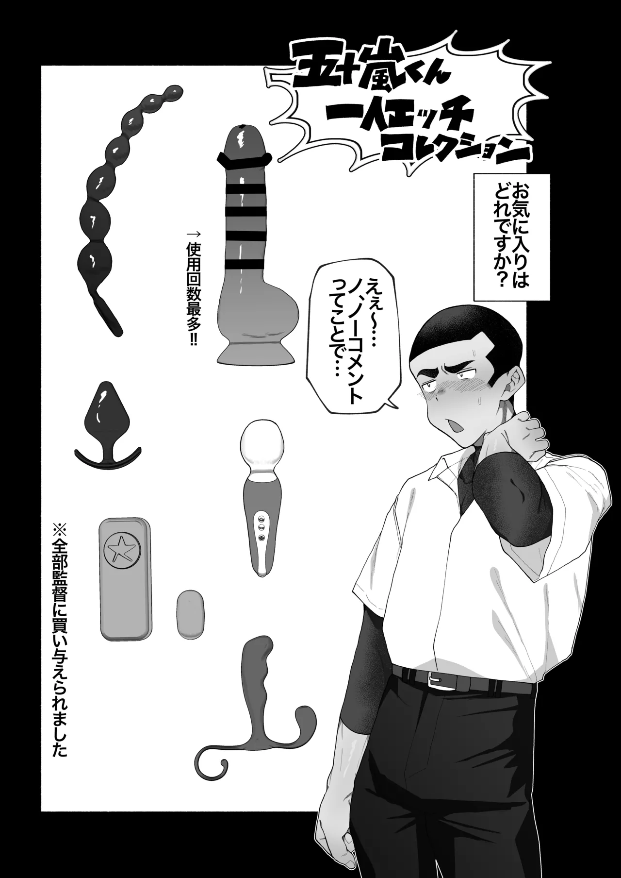 球児オナペ化計画〜催○アプリで球児をオナペットにしてみた〜 - page36