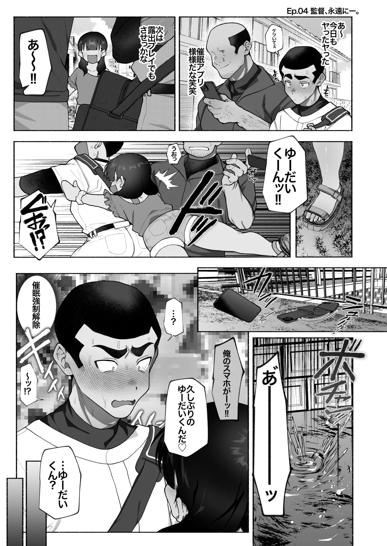 球児オナペ化計画〜催○アプリで球児をオナペットにしてみた〜 - page37