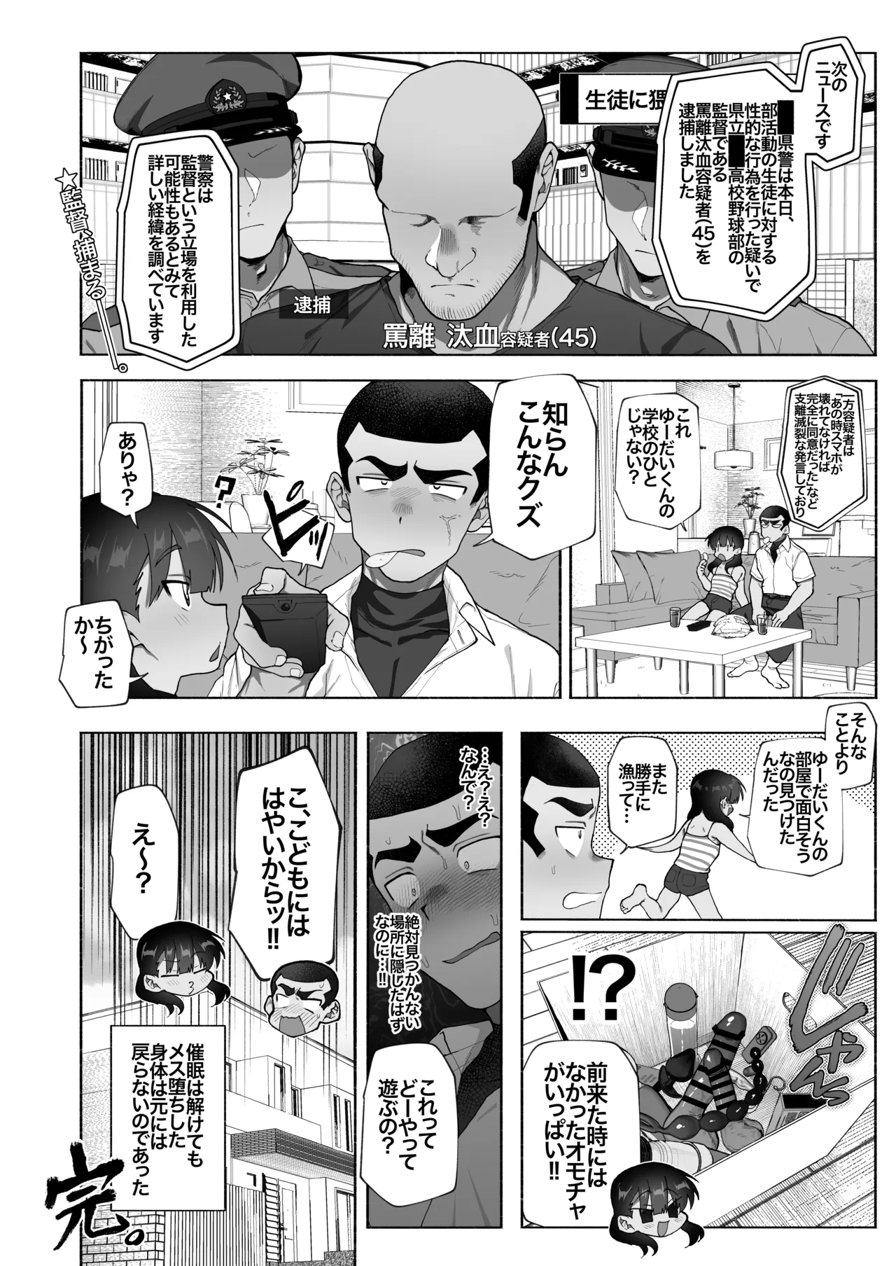 球児オナペ化計画〜催○アプリで球児をオナペットにしてみた〜 - page38