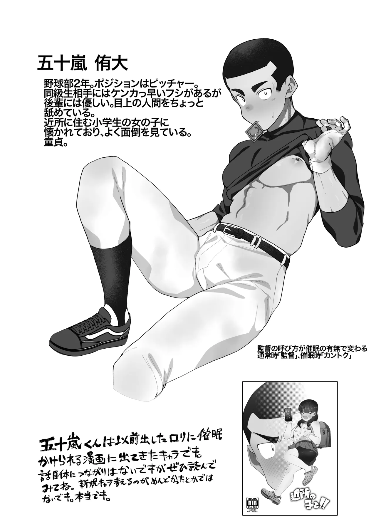 球児オナペ化計画〜催○アプリで球児をオナペットにしてみた〜 - page39
