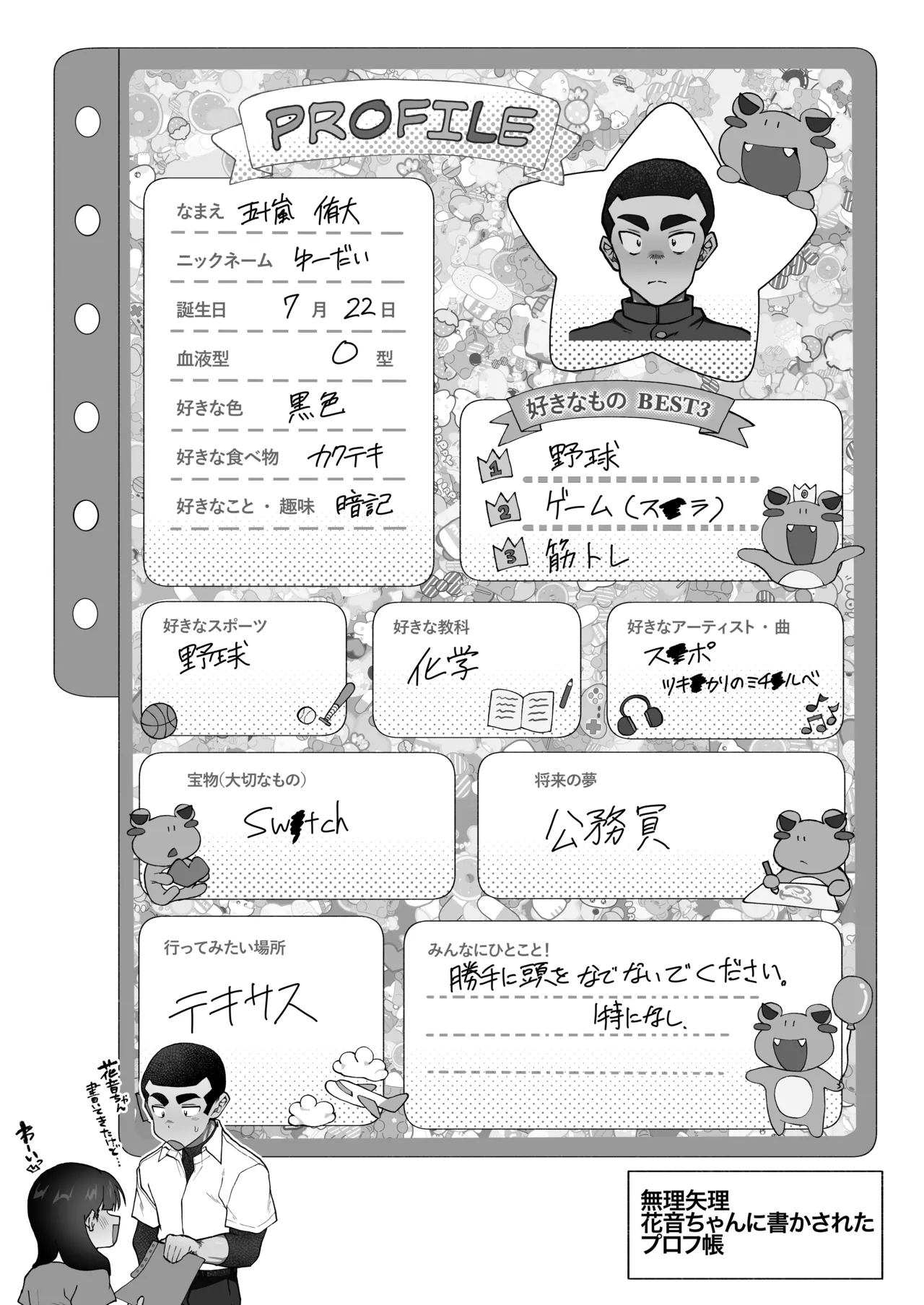 球児オナペ化計画〜催○アプリで球児をオナペットにしてみた〜 - page40