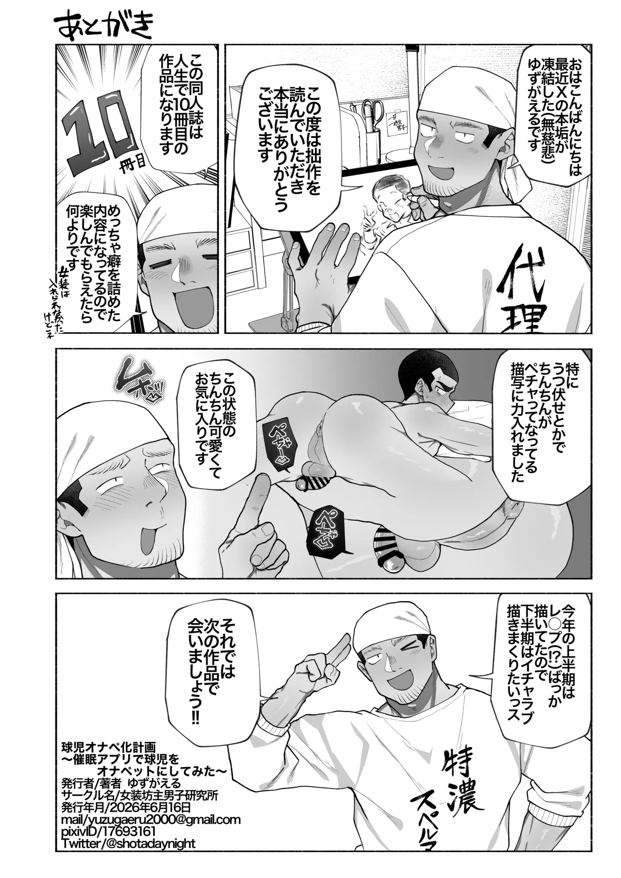 球児オナペ化計画〜催○アプリで球児をオナペットにしてみた〜 - page42