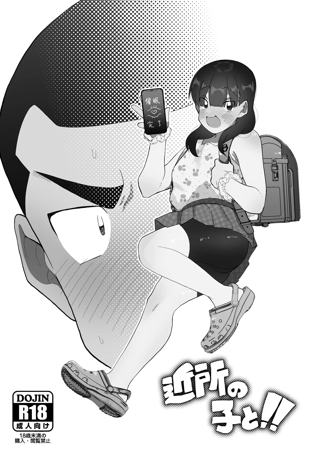 球児オナペ化計画〜催○アプリで球児をオナペットにしてみた〜 - page44