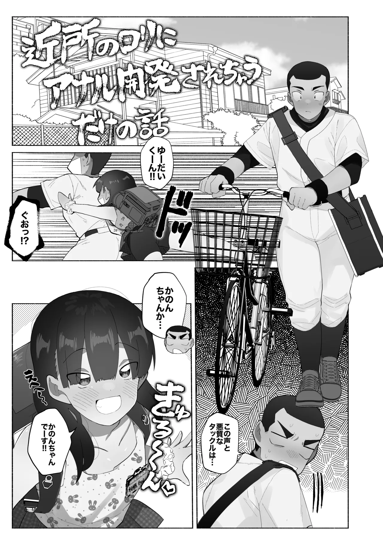 球児オナペ化計画〜催○アプリで球児をオナペットにしてみた〜 - page45