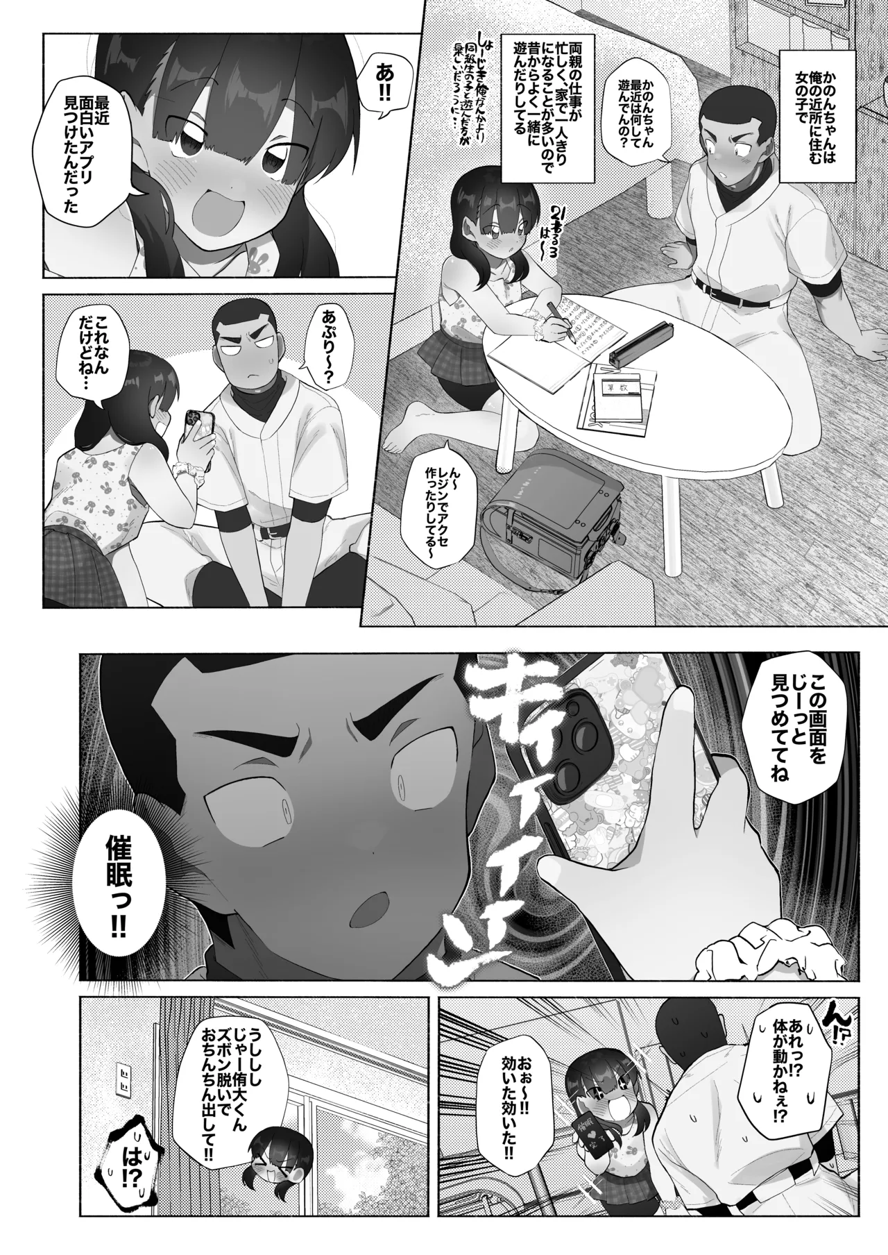 球児オナペ化計画〜催○アプリで球児をオナペットにしてみた〜 - page46