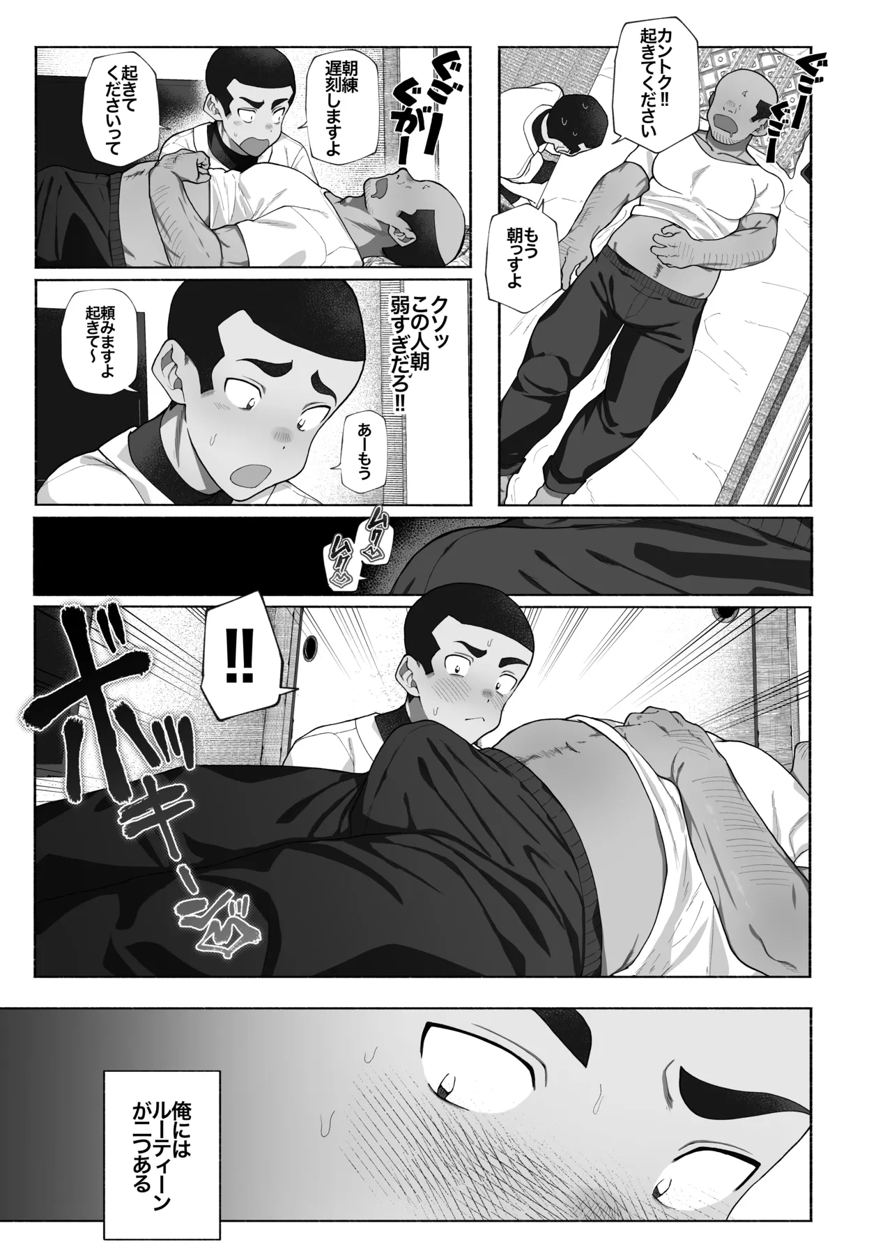 球児オナペ化計画〜催○アプリで球児をオナペットにしてみた〜 - page5