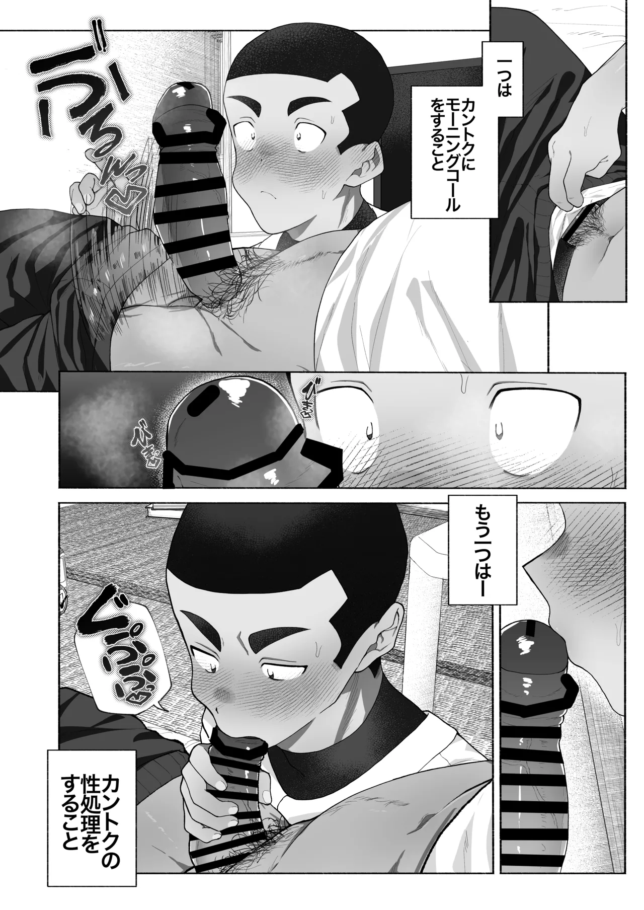 球児オナペ化計画〜催○アプリで球児をオナペットにしてみた〜 - page6