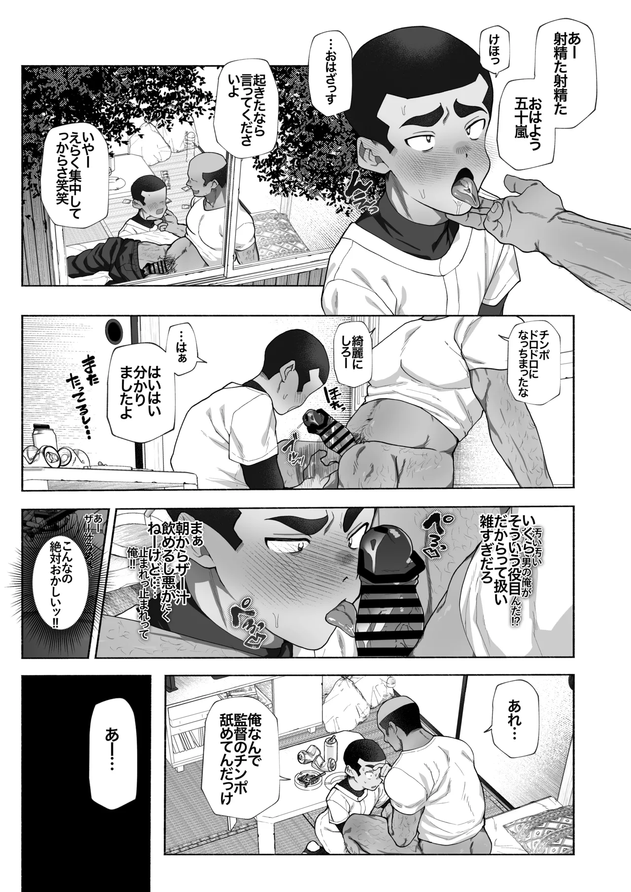 球児オナペ化計画〜催○アプリで球児をオナペットにしてみた〜 - page9