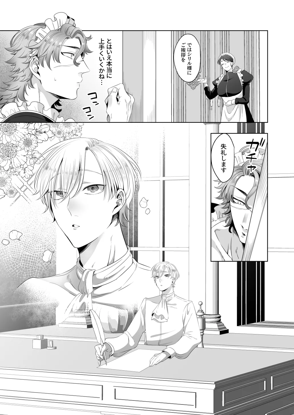 臨時メイドメス開発 - page10