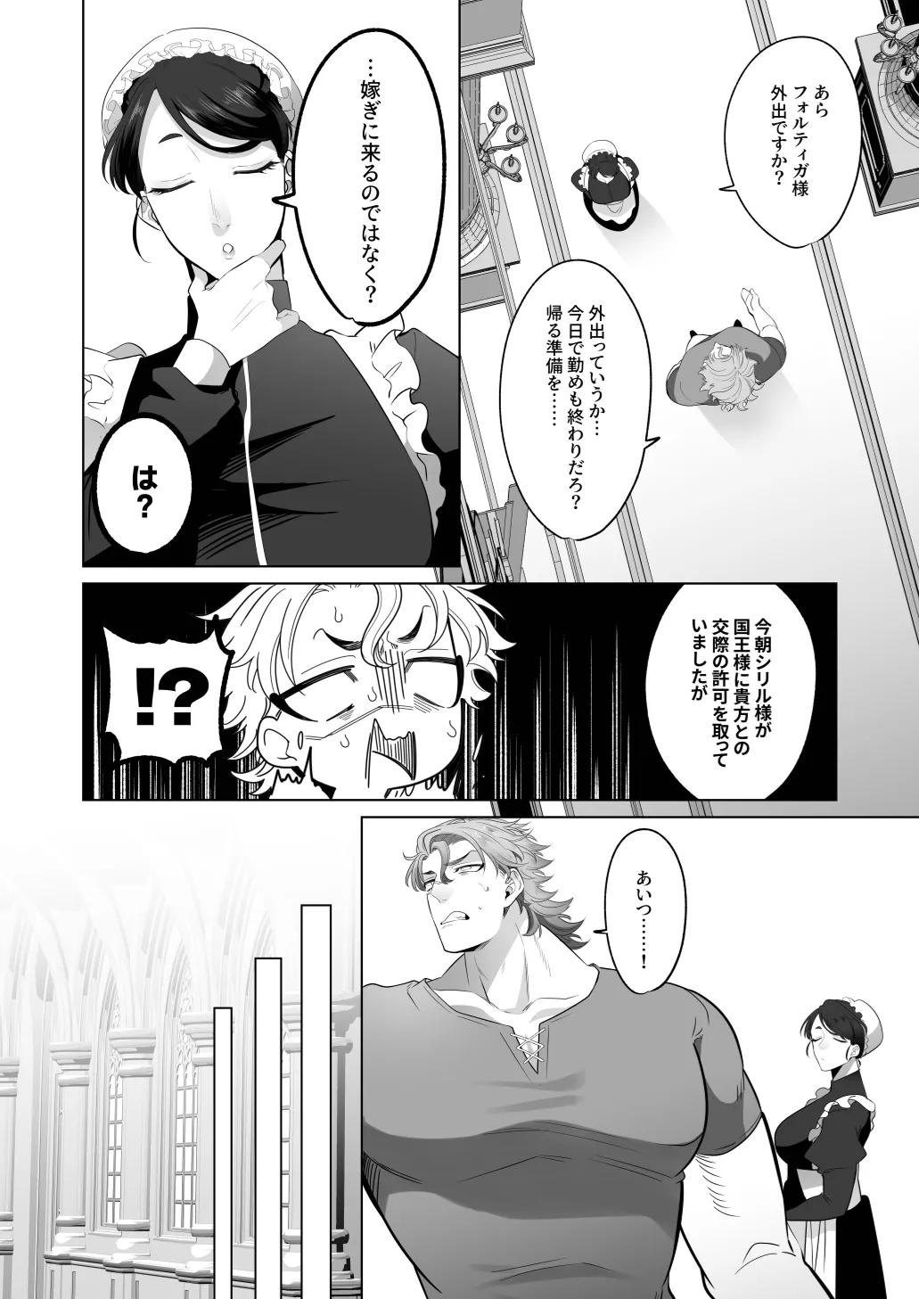 臨時メイドメス開発 - page100