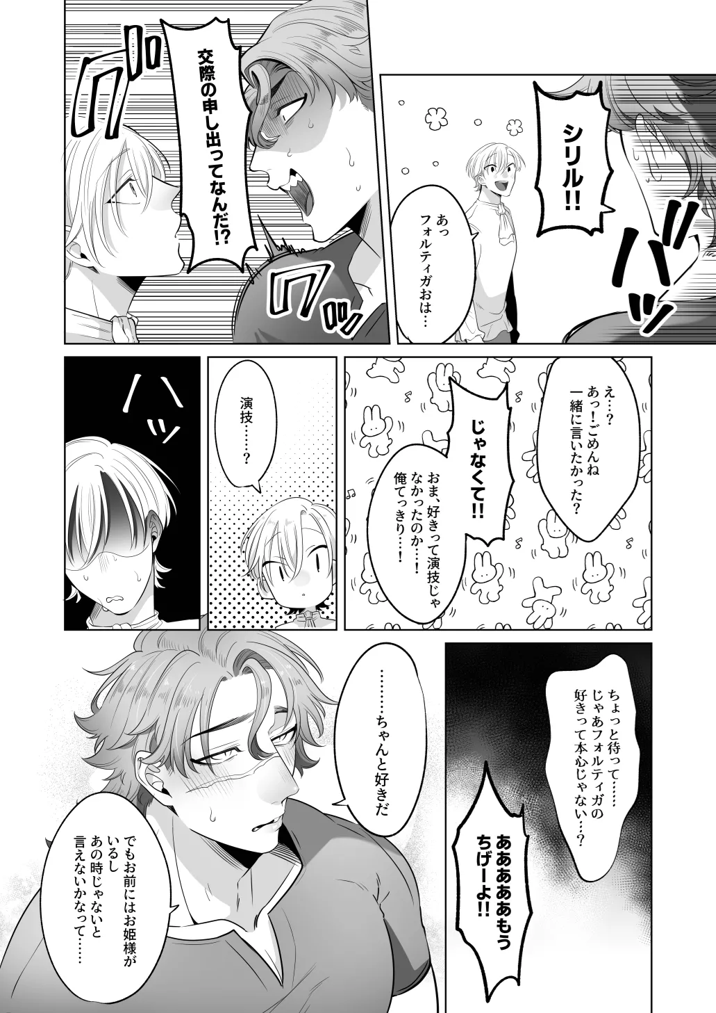 臨時メイドメス開発 - page101