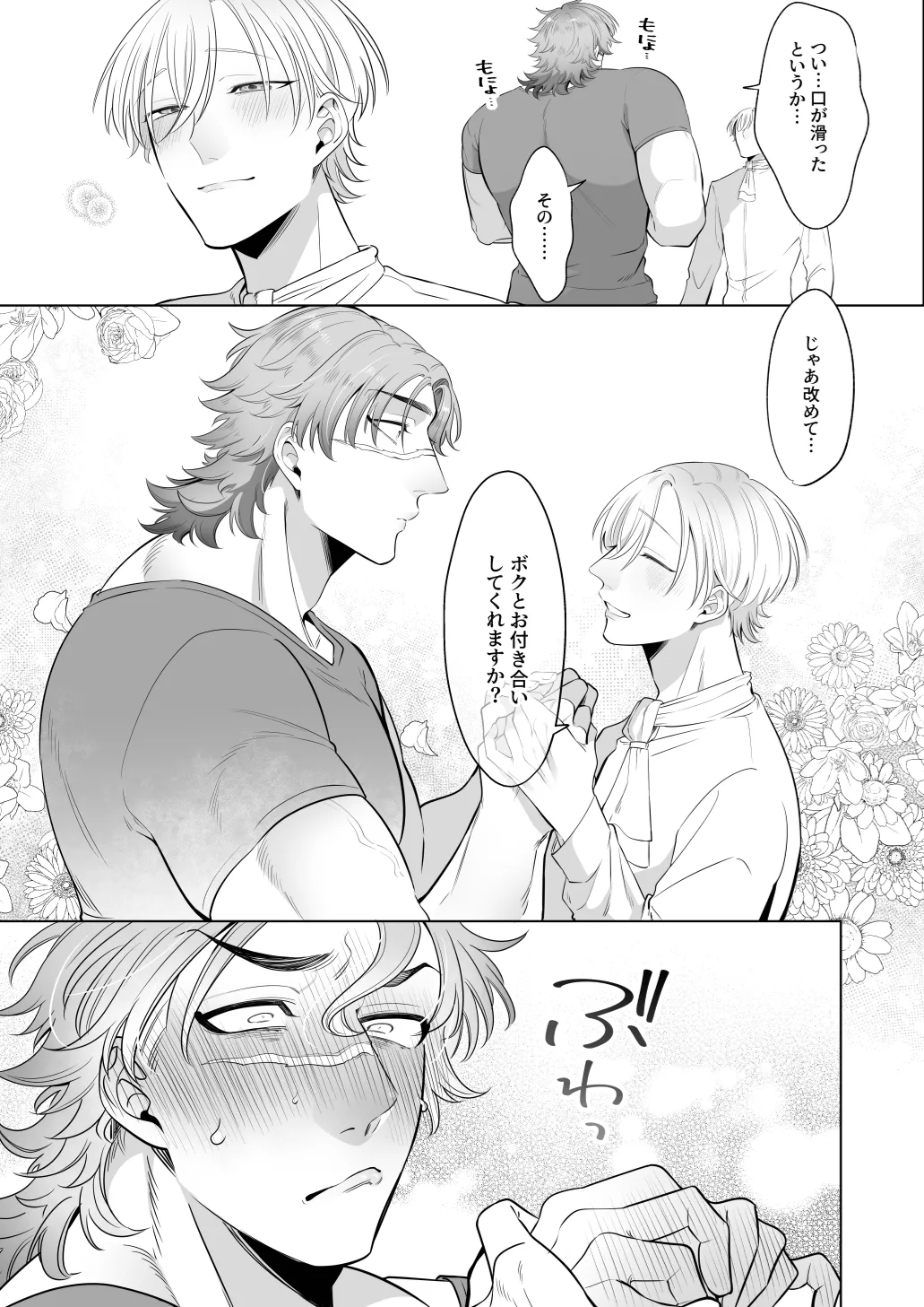 臨時メイドメス開発 - page102