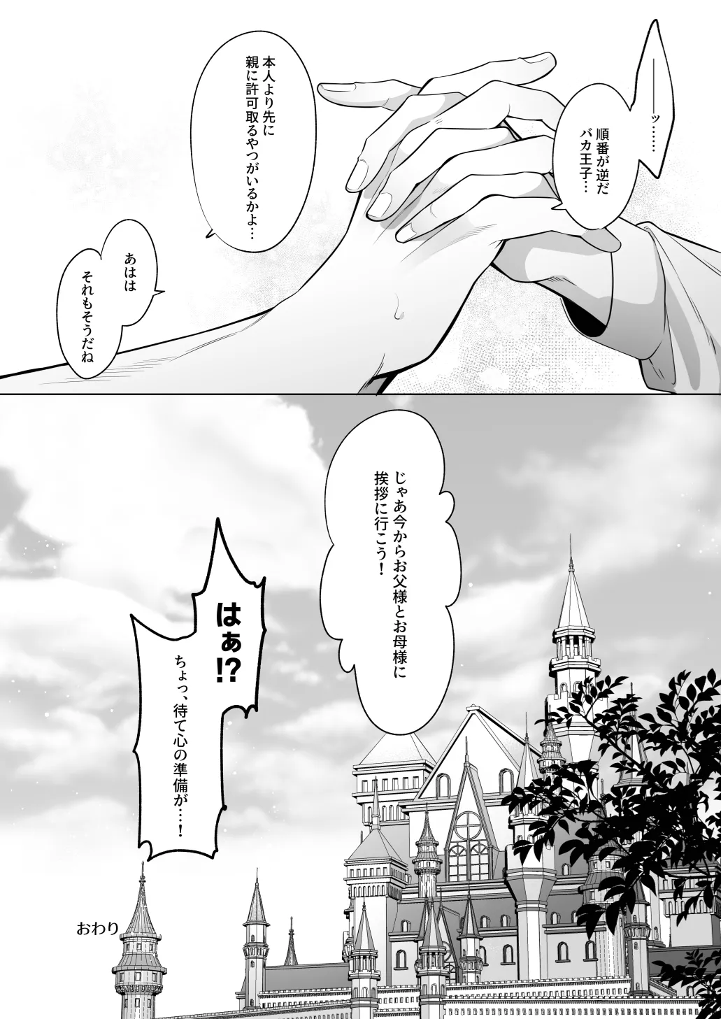 臨時メイドメス開発 - page103