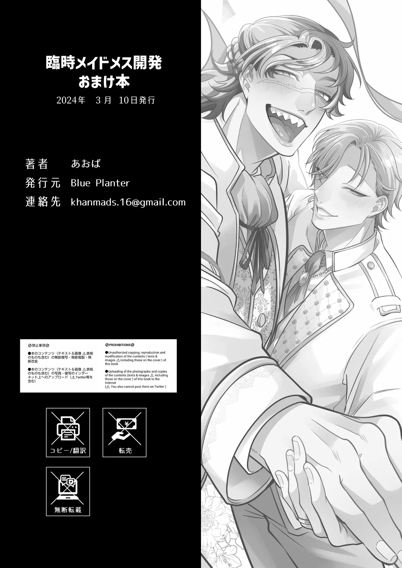 臨時メイドメス開発 - page107