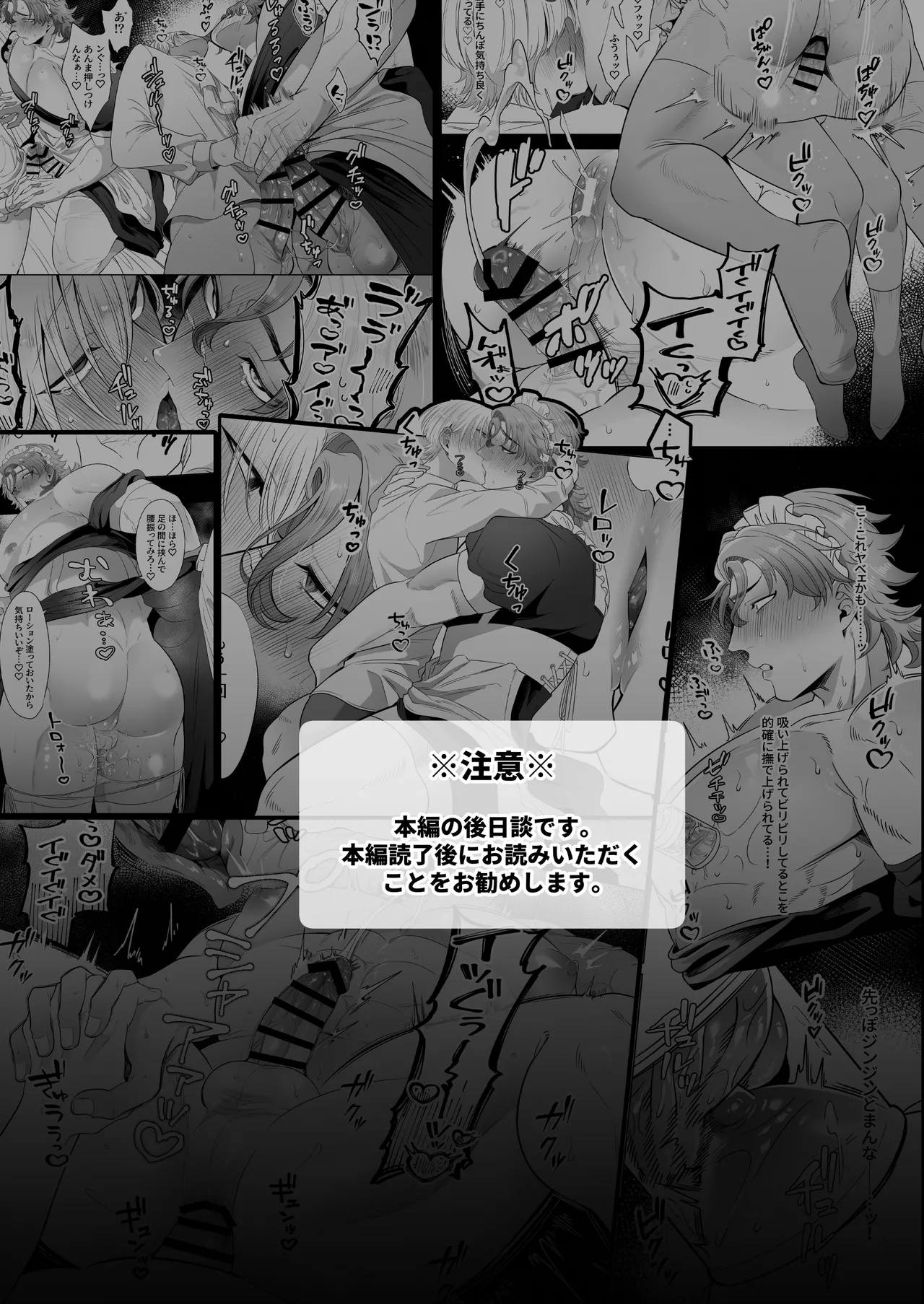 臨時メイドメス開発 - page108