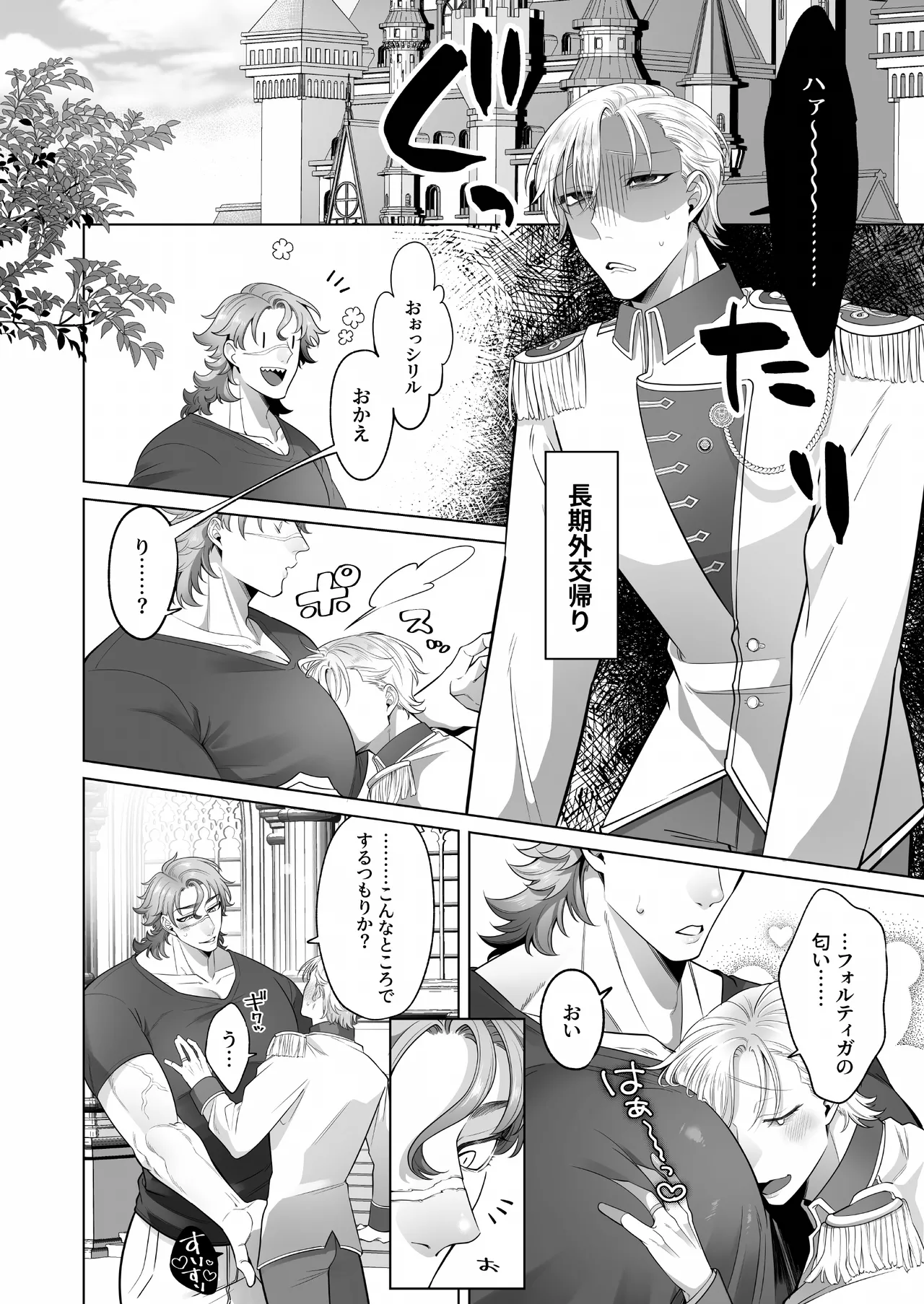 臨時メイドメス開発 - page109