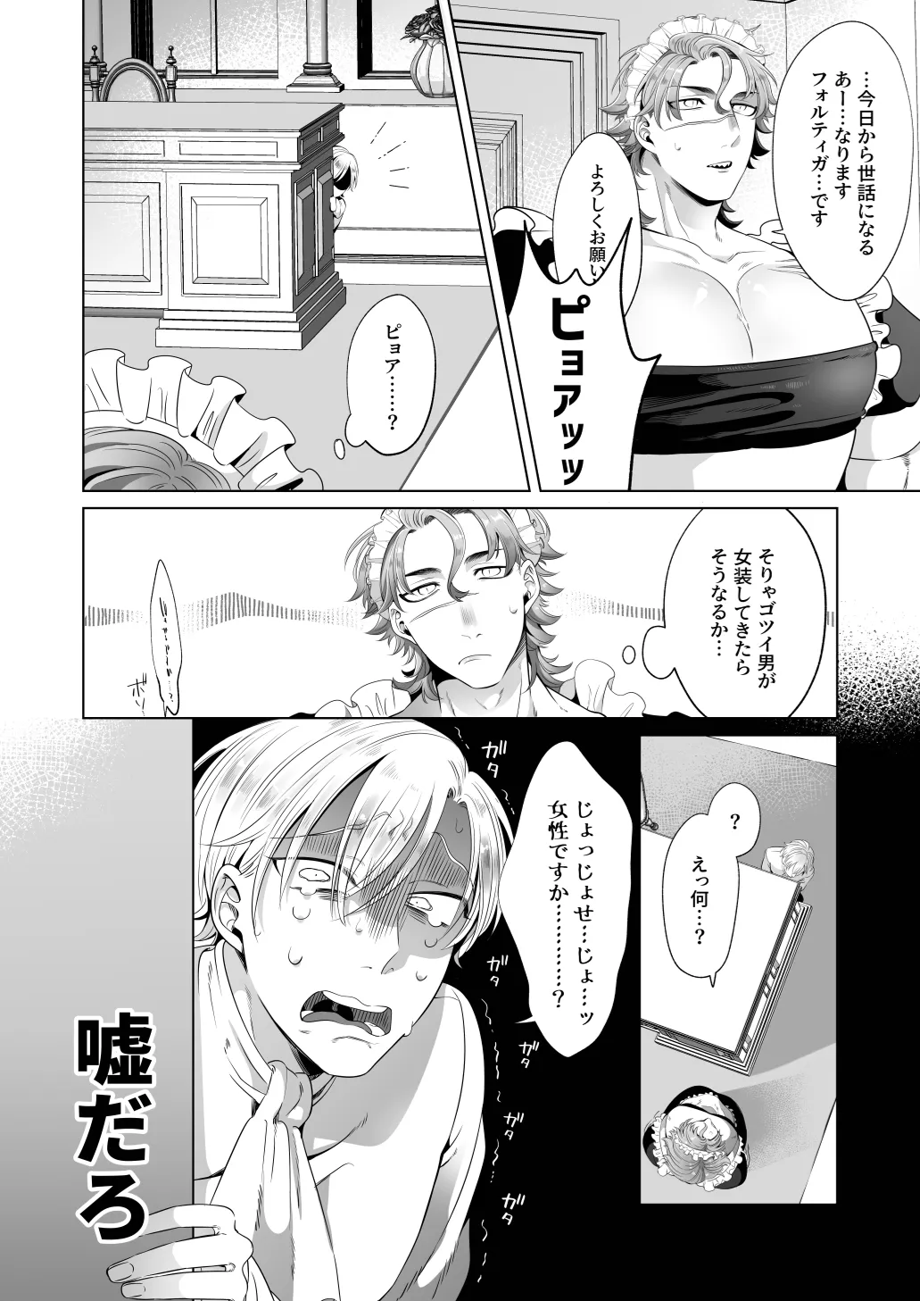 臨時メイドメス開発 - page11