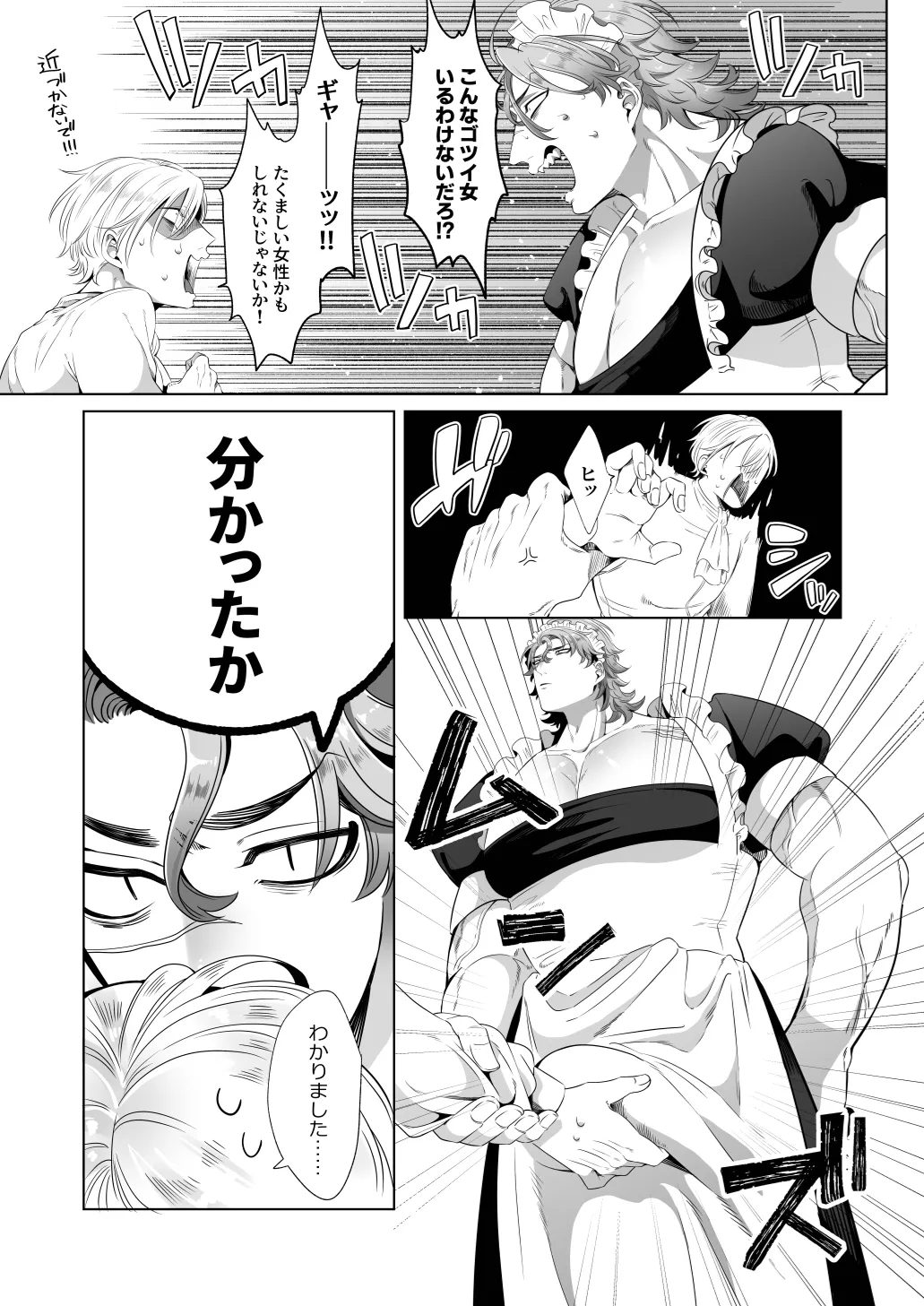 臨時メイドメス開発 - page12
