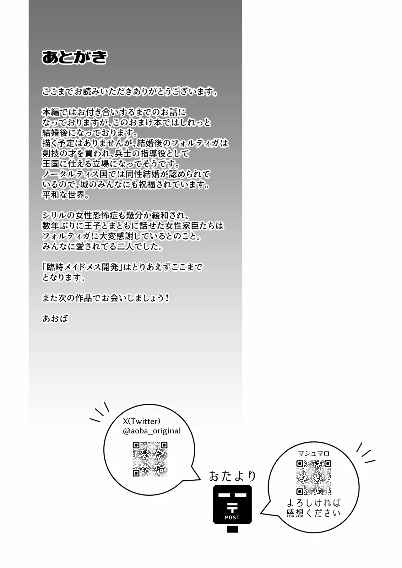 臨時メイドメス開発 - page124