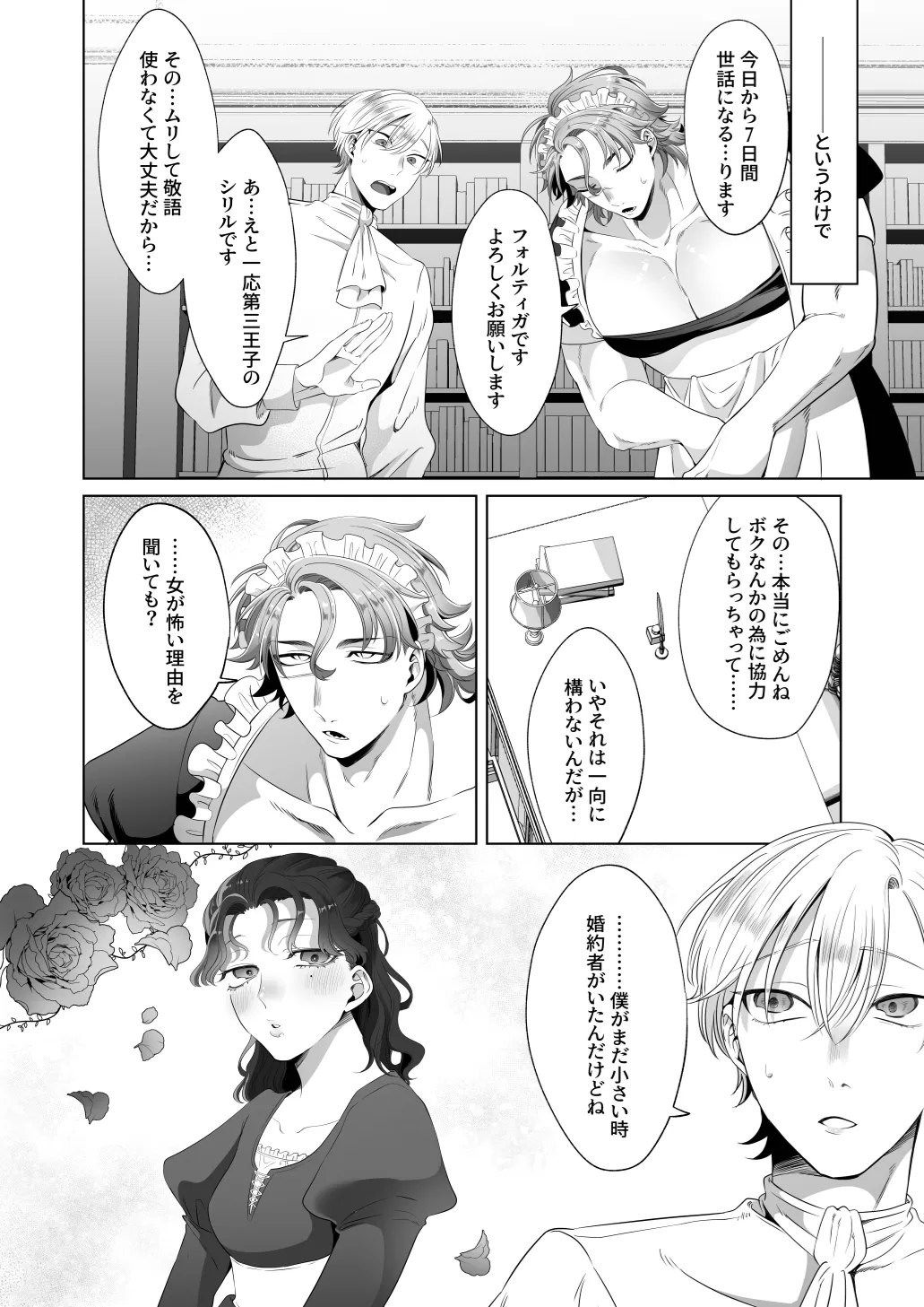 臨時メイドメス開発 - page13