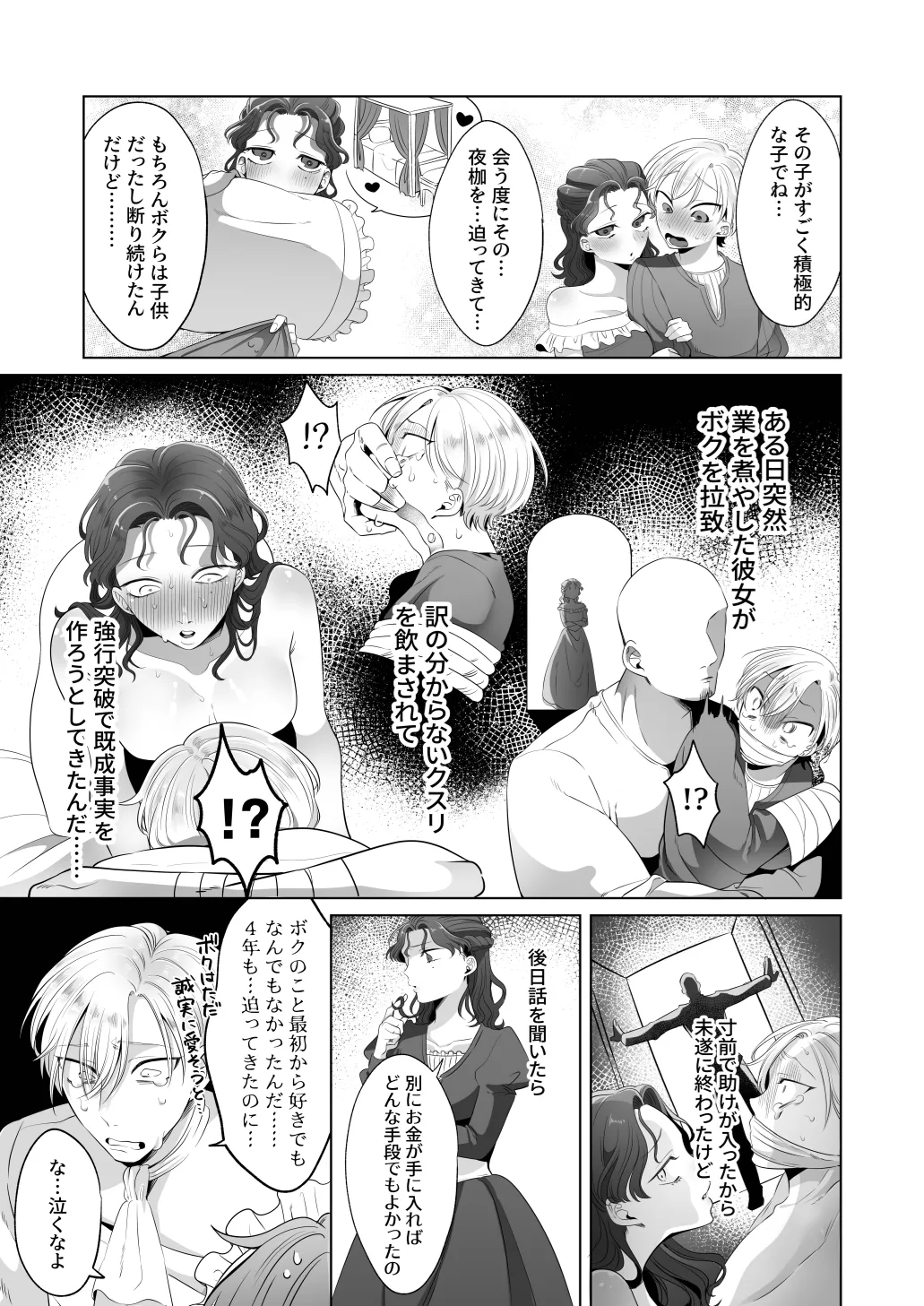 臨時メイドメス開発 - page14