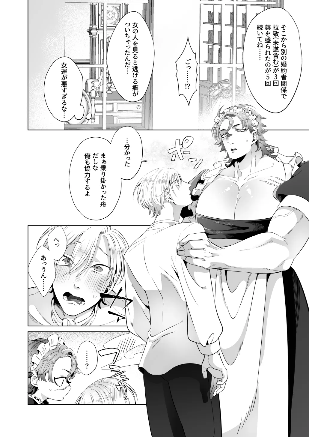 臨時メイドメス開発 - page15