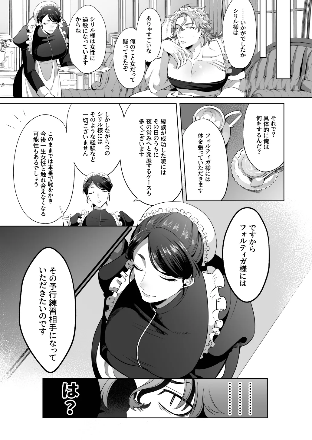 臨時メイドメス開発 - page16