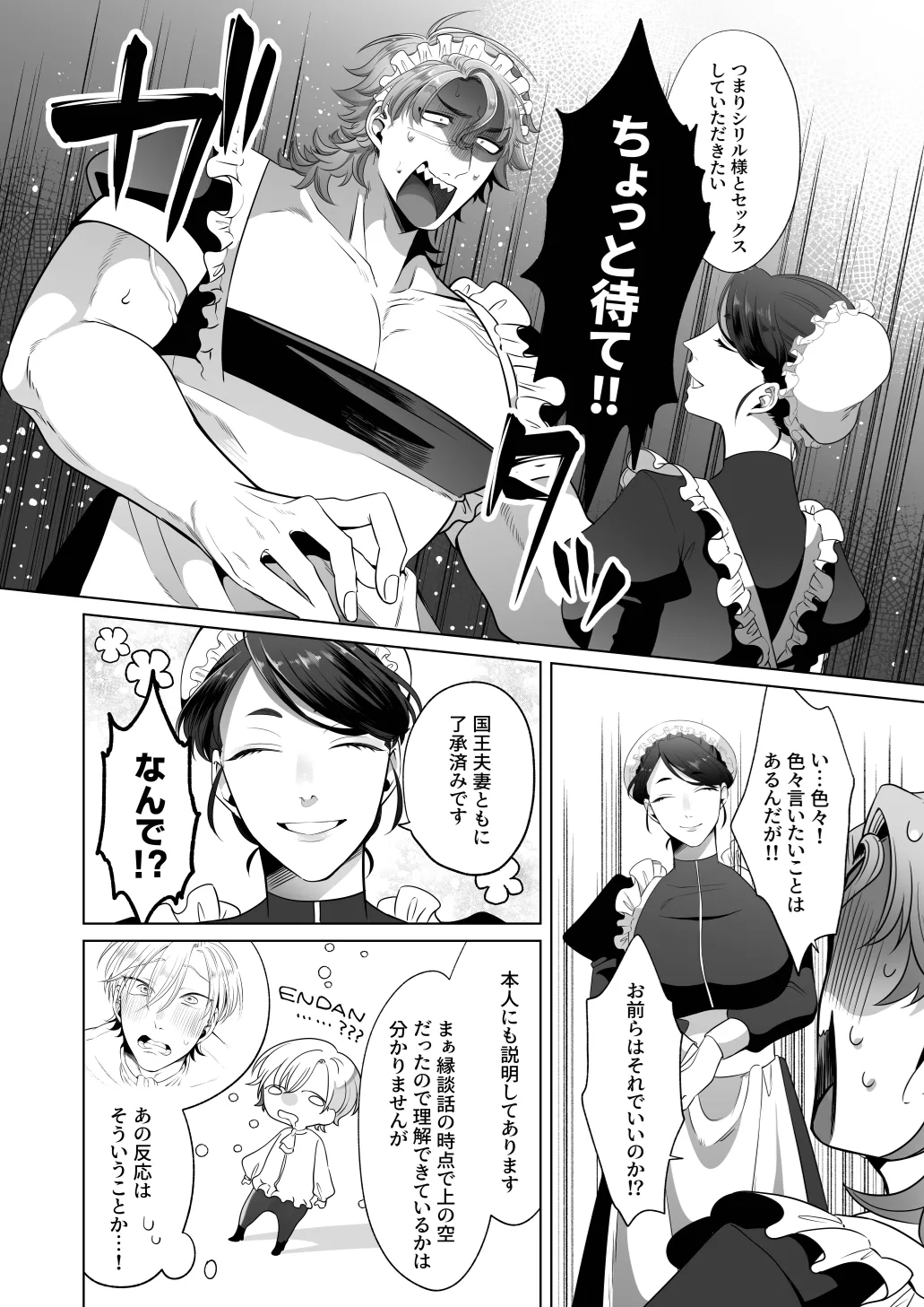 臨時メイドメス開発 - page17