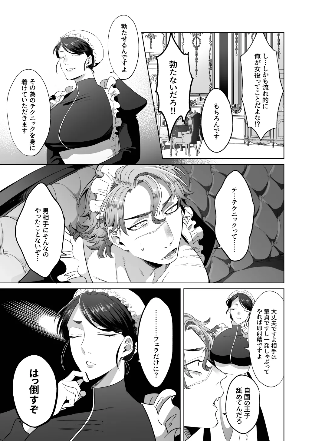 臨時メイドメス開発 - page18