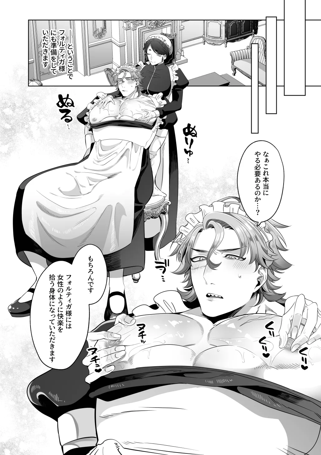 臨時メイドメス開発 - page19
