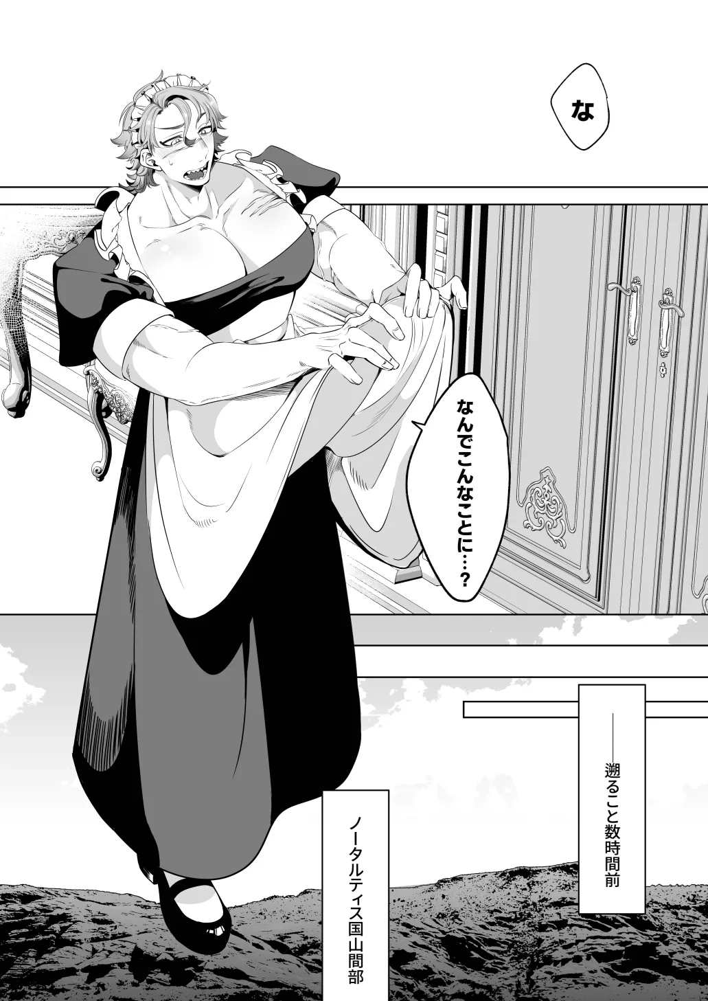 臨時メイドメス開発 - page2