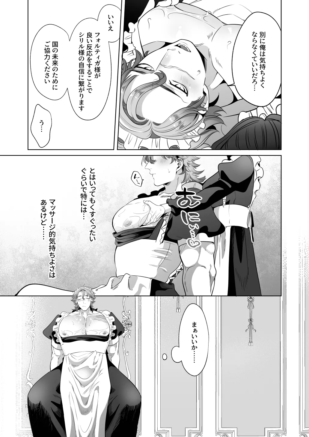 臨時メイドメス開発 - page20