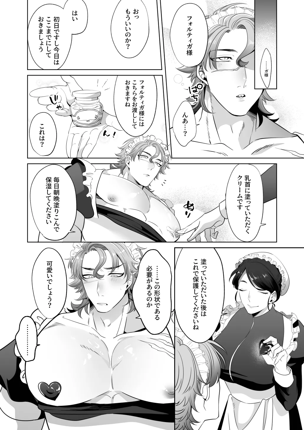臨時メイドメス開発 - page21