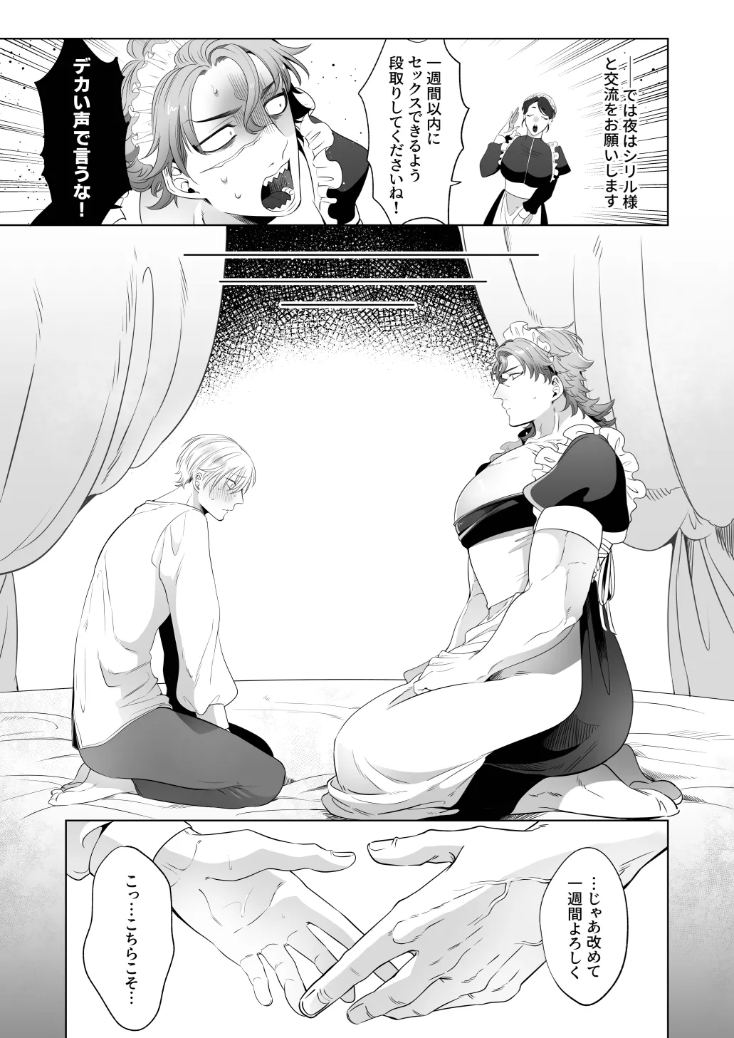 臨時メイドメス開発 - page22