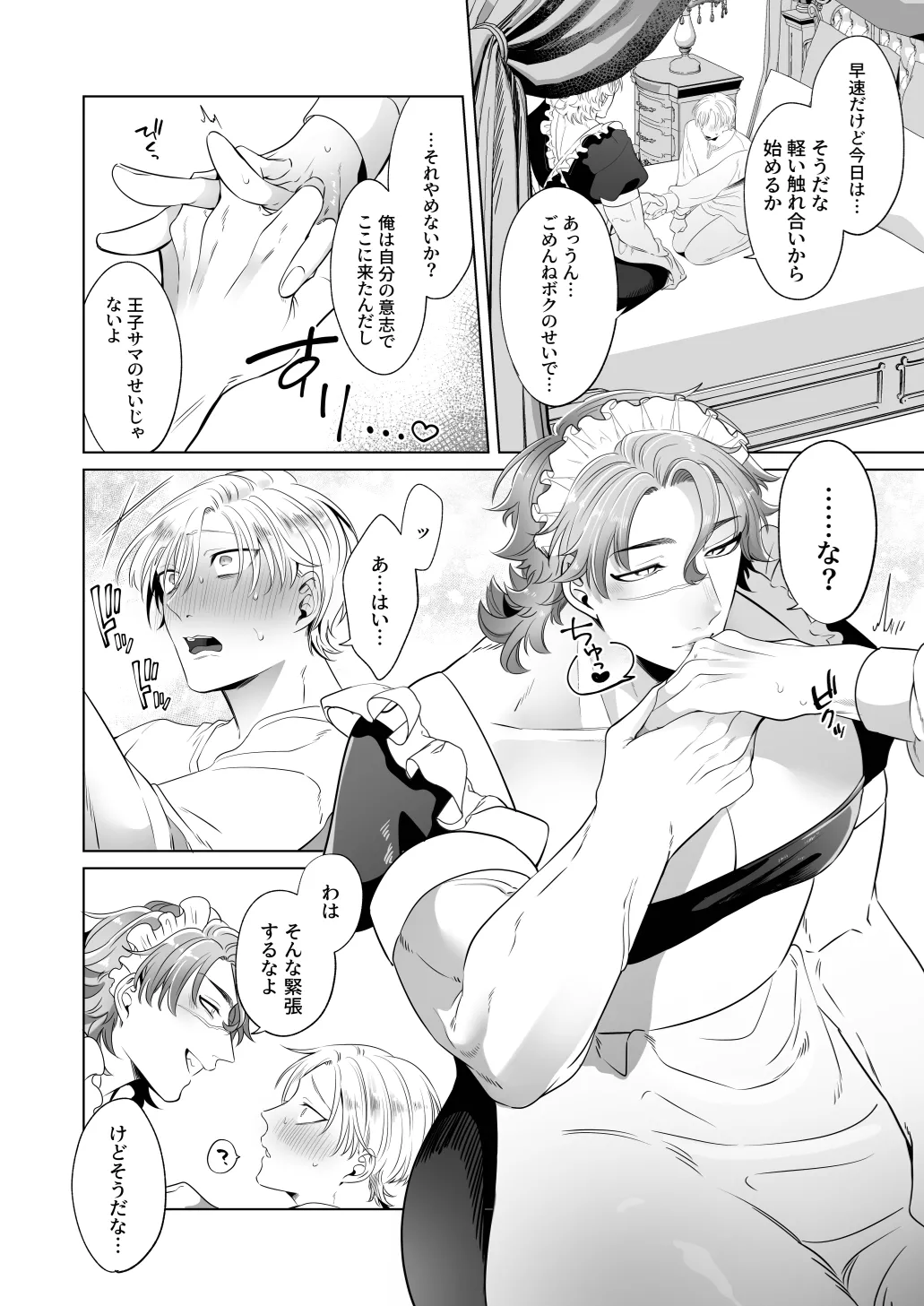 臨時メイドメス開発 - page23