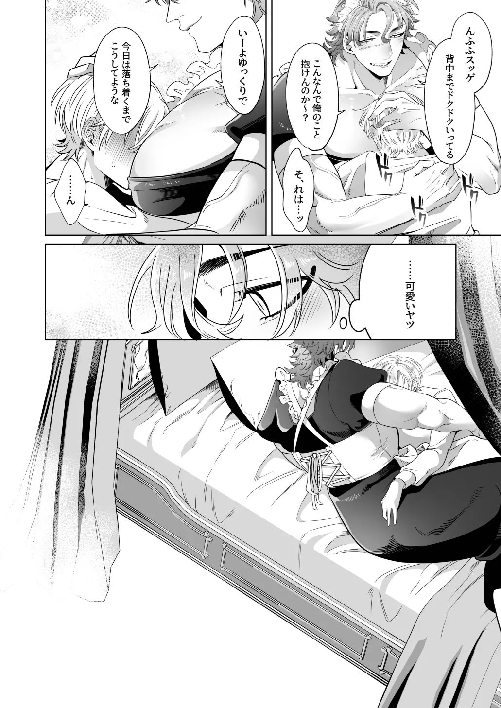 臨時メイドメス開発 - page25