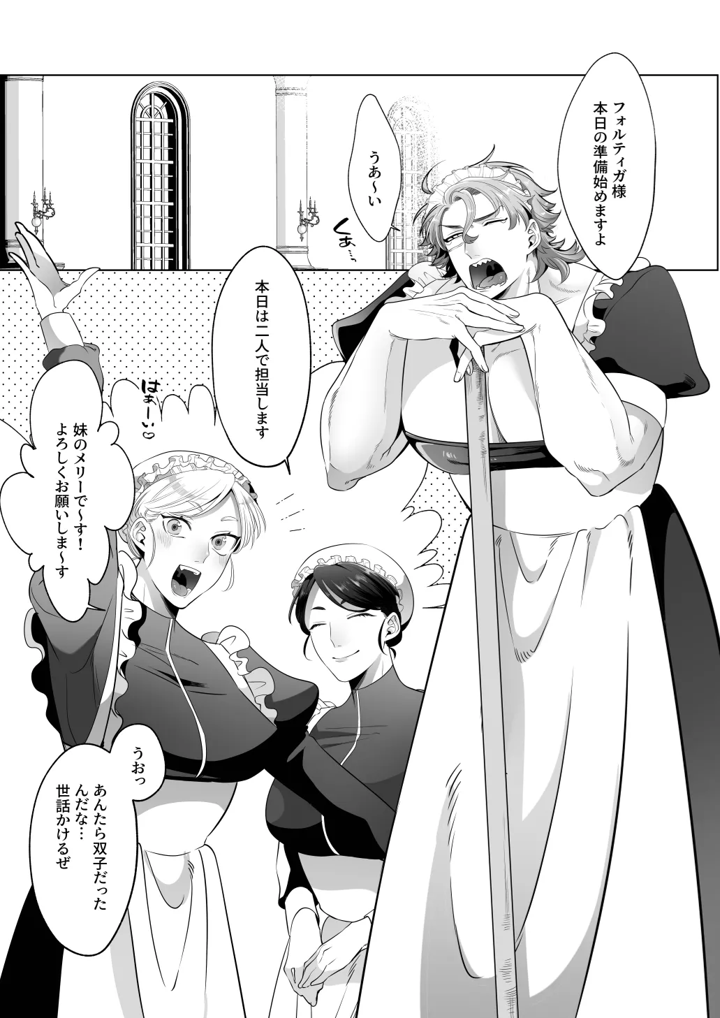 臨時メイドメス開発 - page26