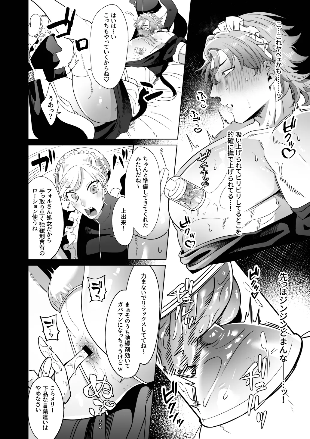 臨時メイドメス開発 - page29